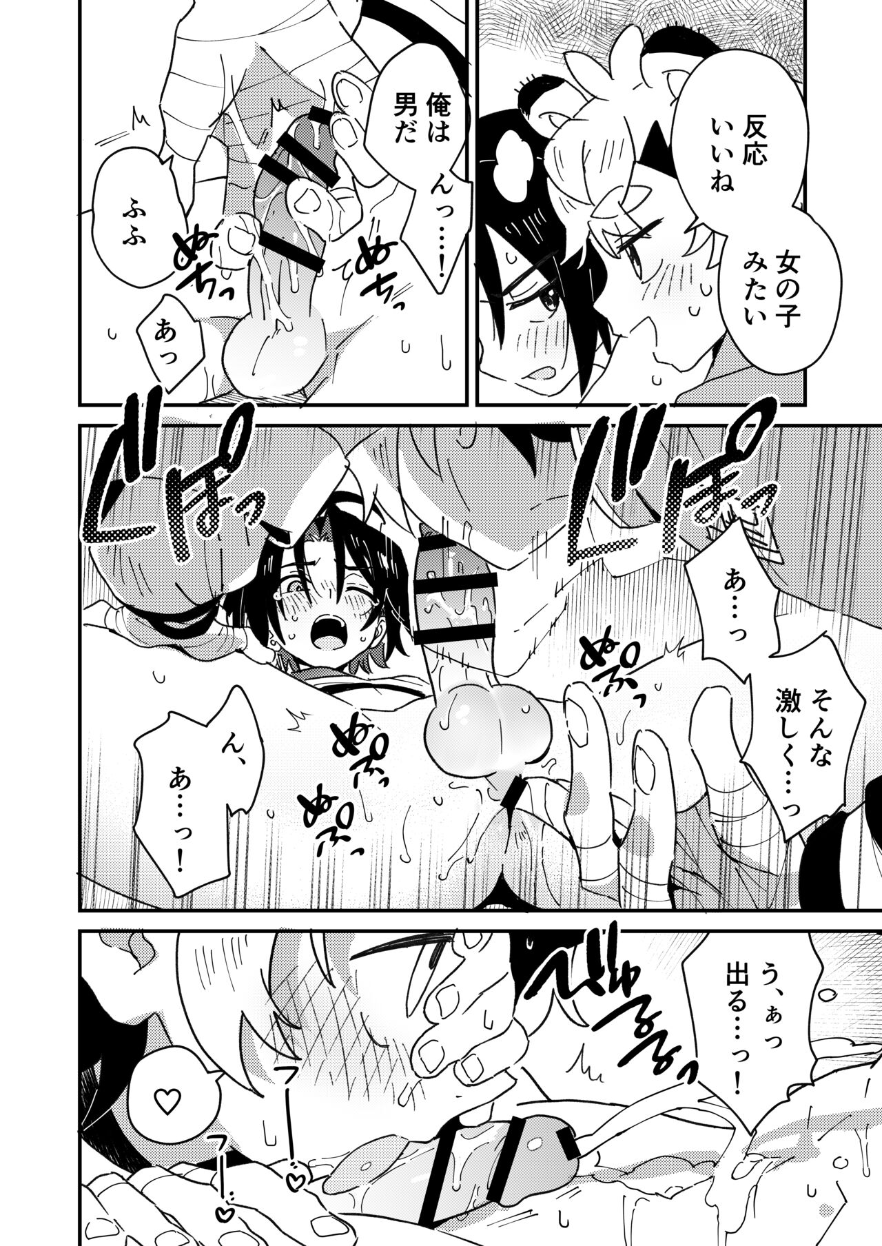 Byakko-kun to Seiryuu 2 - Page 20