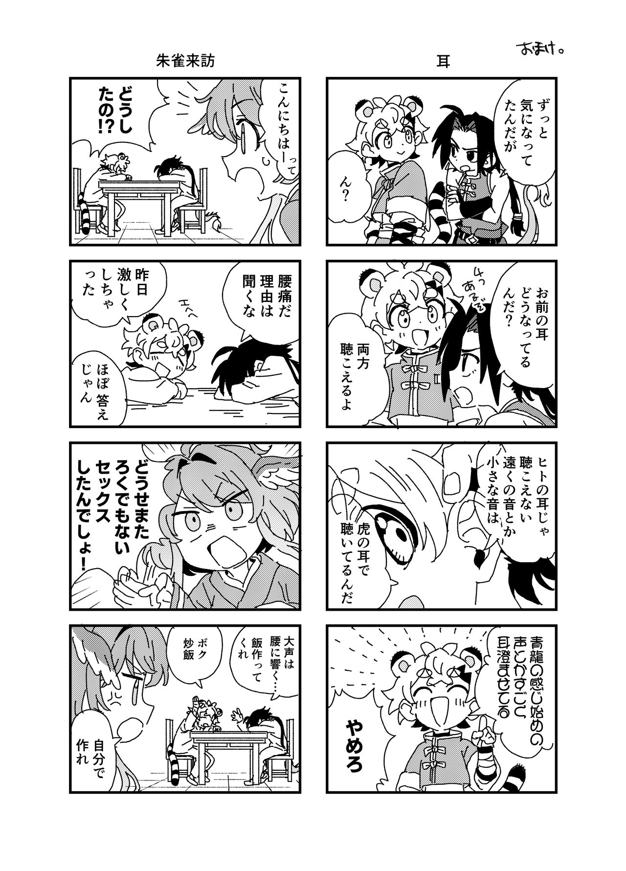 Byakko-kun to Seiryuu 2 - Page 32