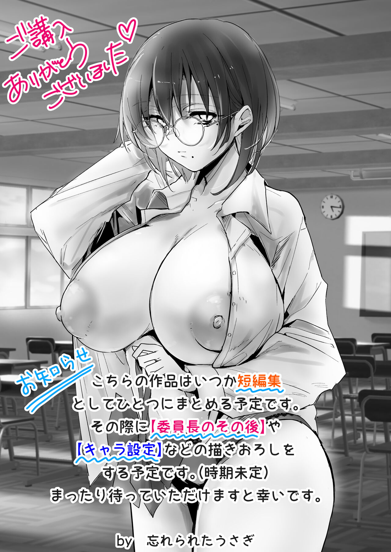 Benkyoukai wa Junbishitsu de - Page 14