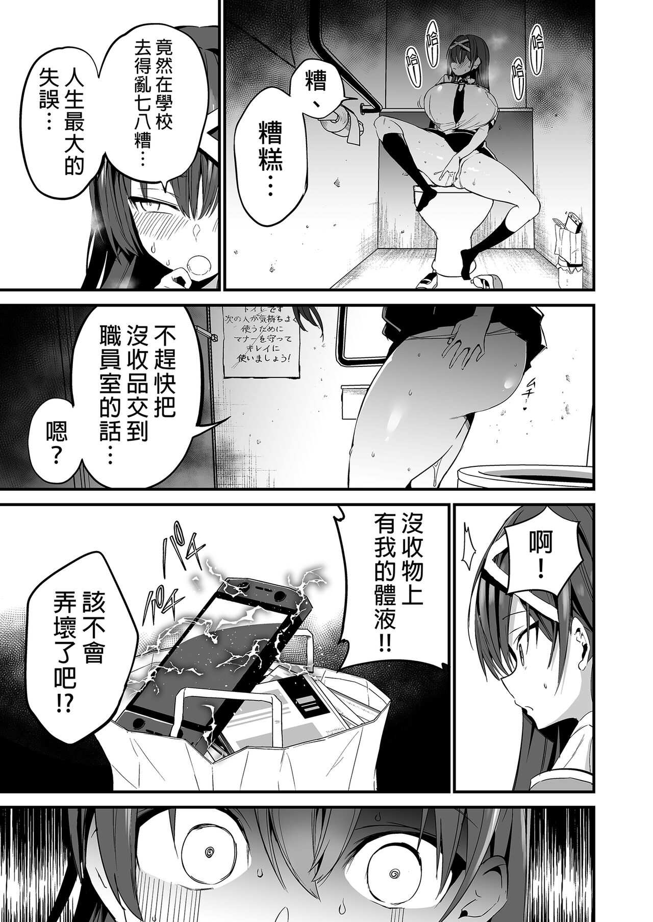 Fuuki Iinchou ga Ochiru made | 直到風紀委員長墮落爲止 - Page 13