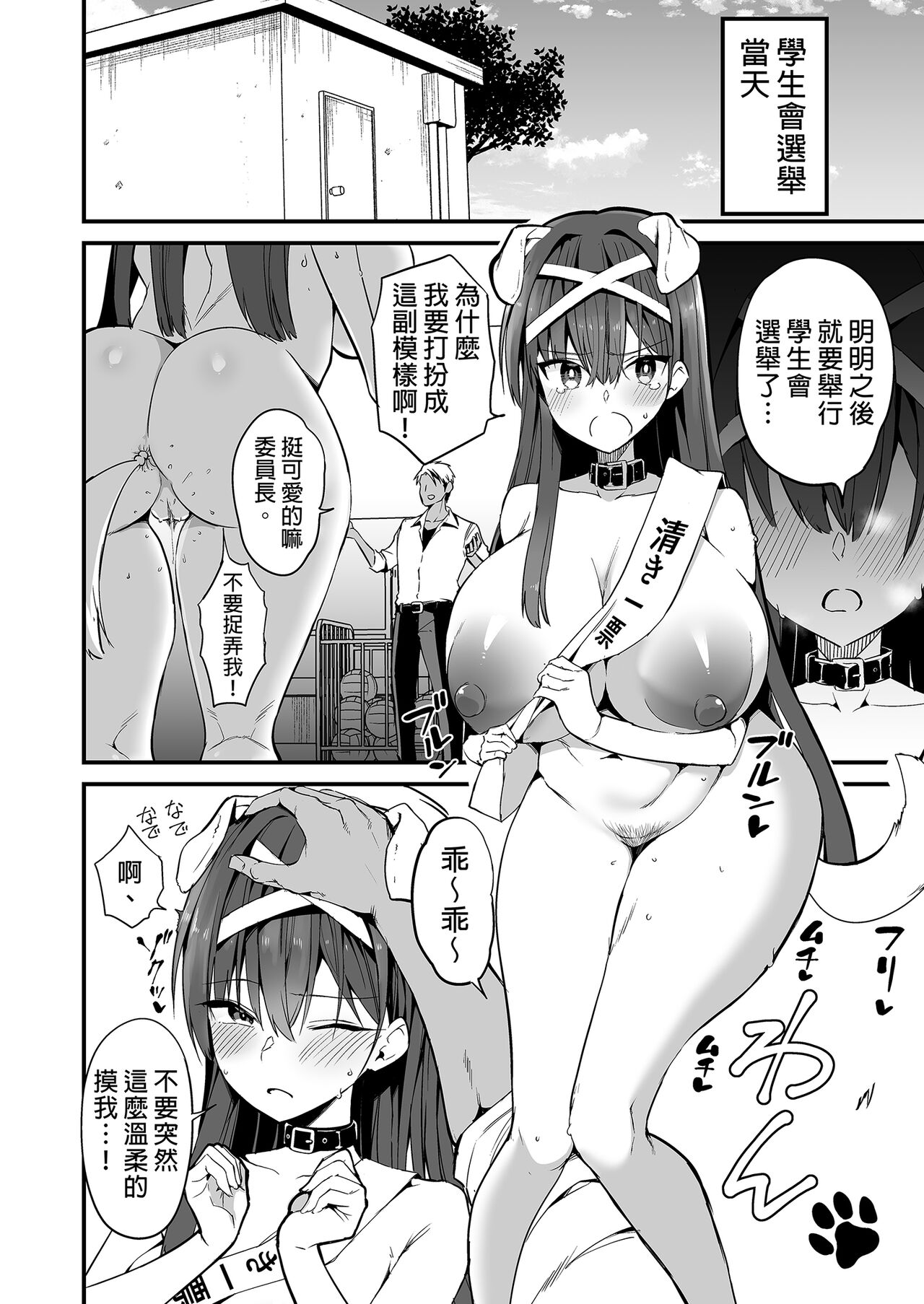 Fuuki Iinchou ga Ochiru made | 直到風紀委員長墮落爲止 - Page 46