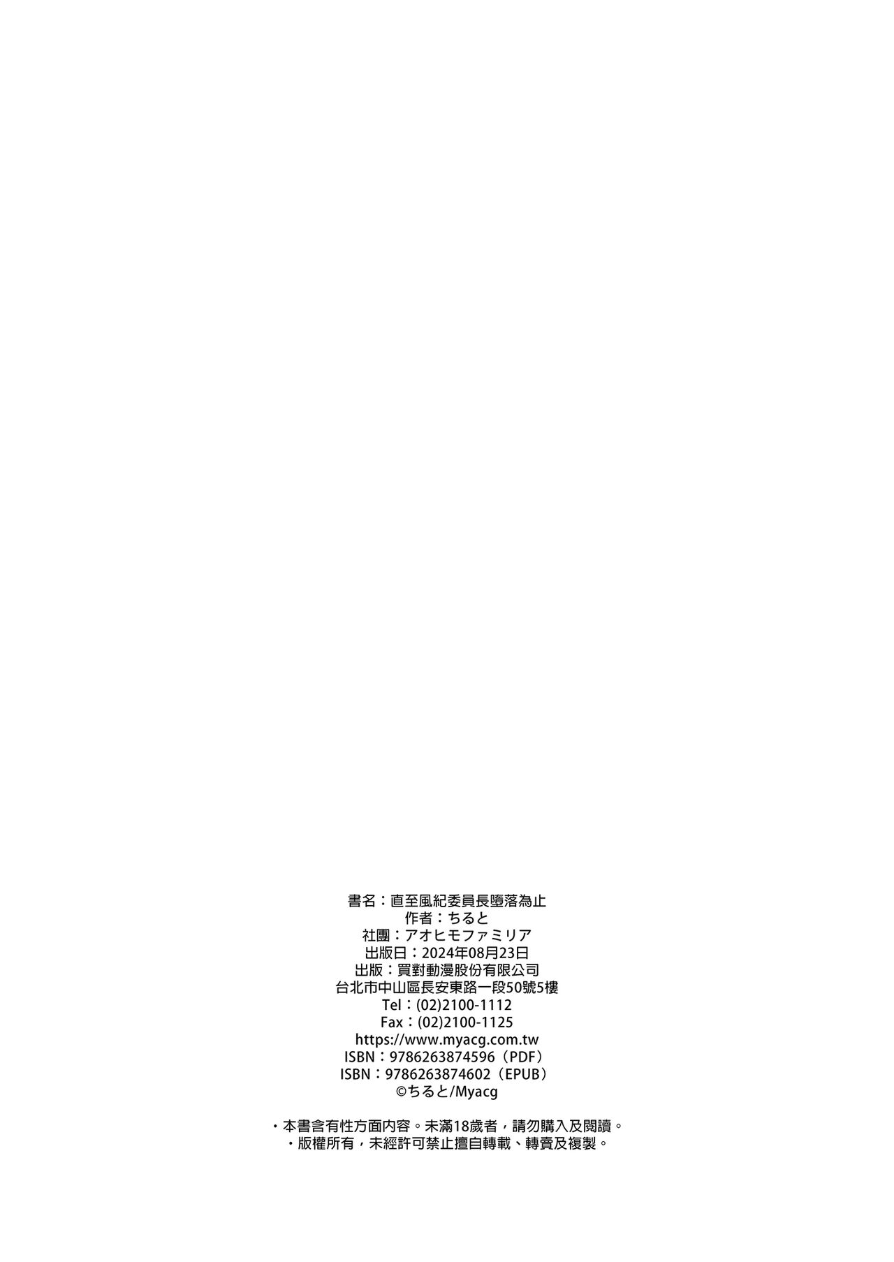 Fuuki Iinchou ga Ochiru made | 直到風紀委員長墮落爲止 - Page 66