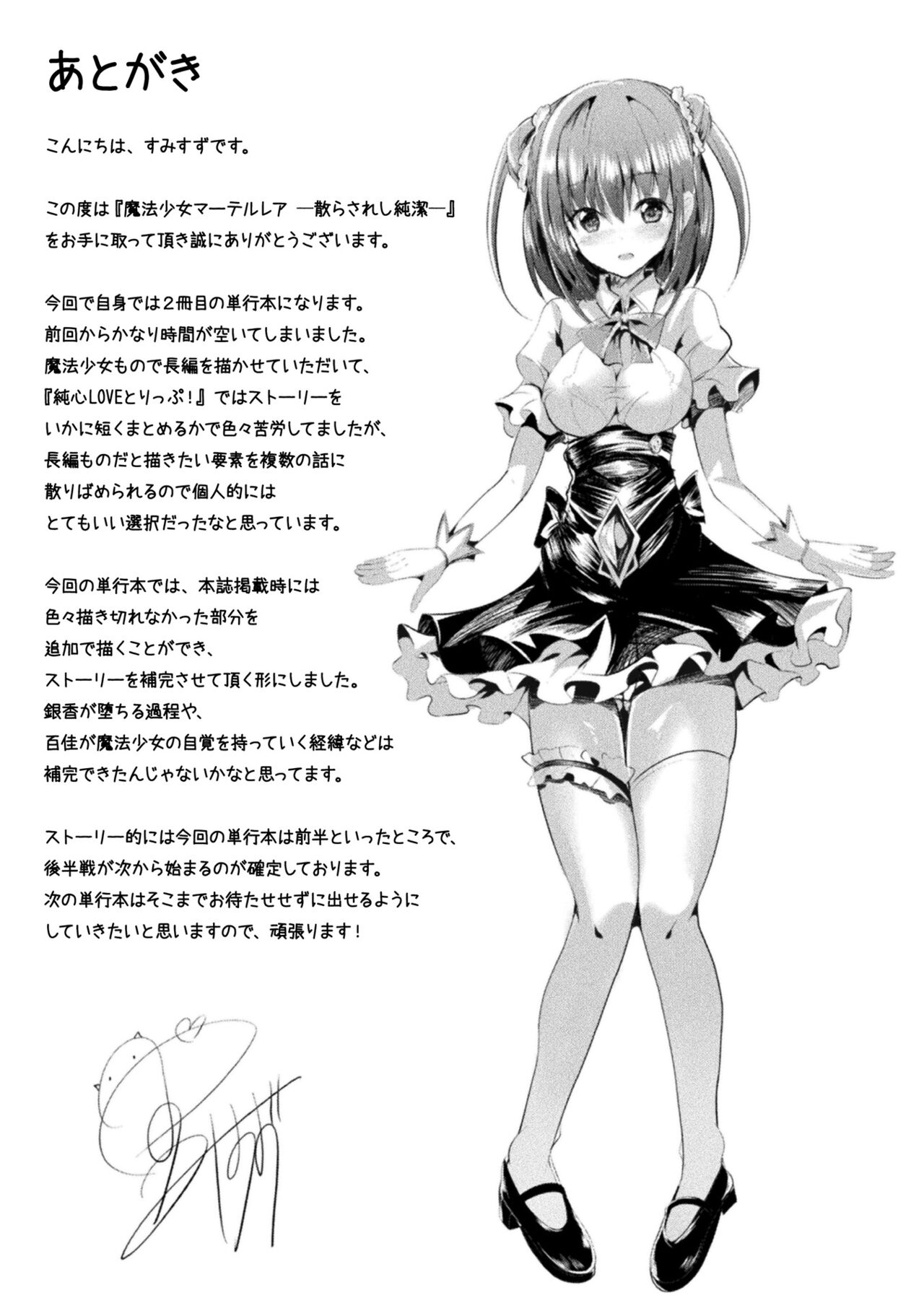ニンカツ! - Page 19