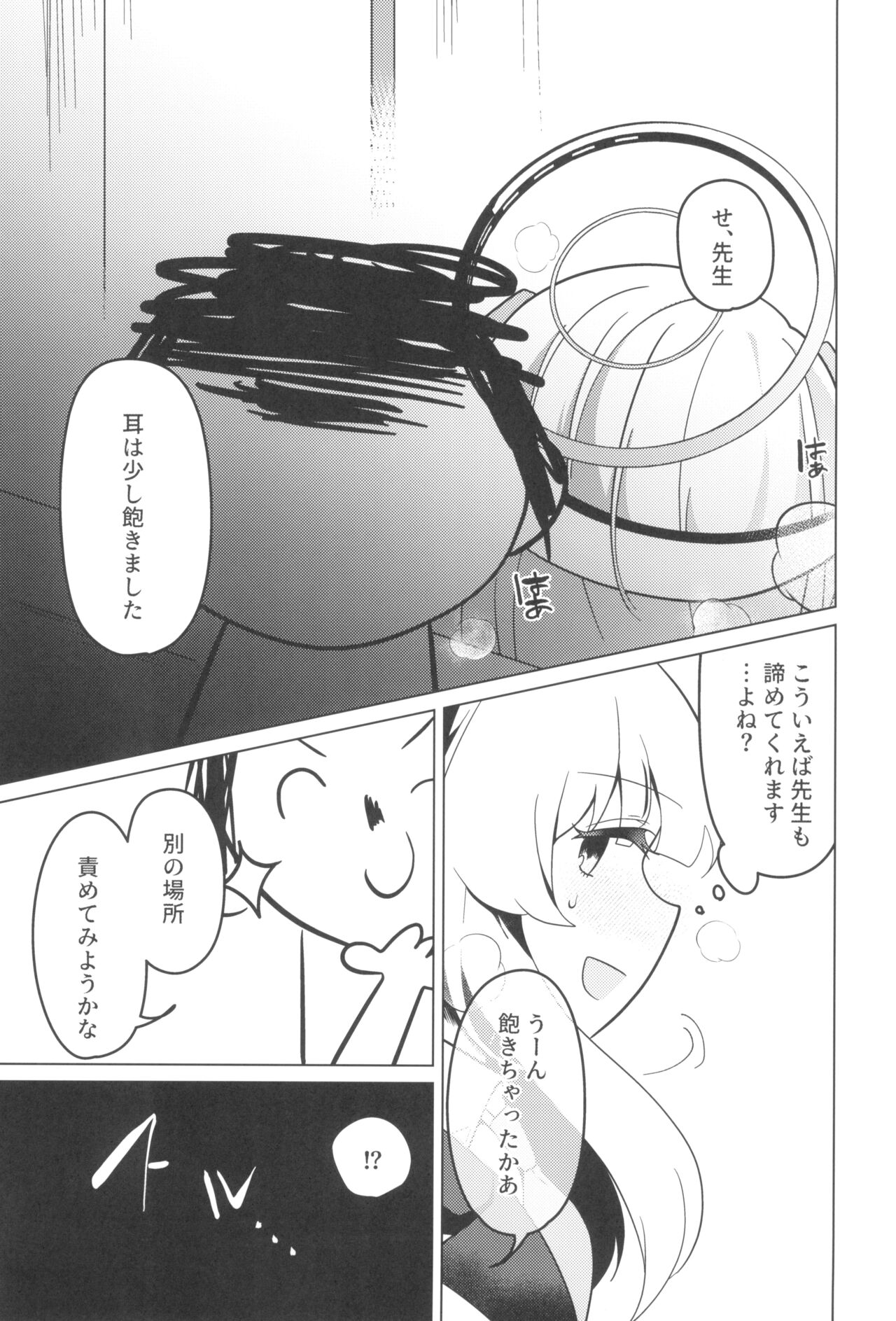 Seminar Shoki Kyouiku - Page 11