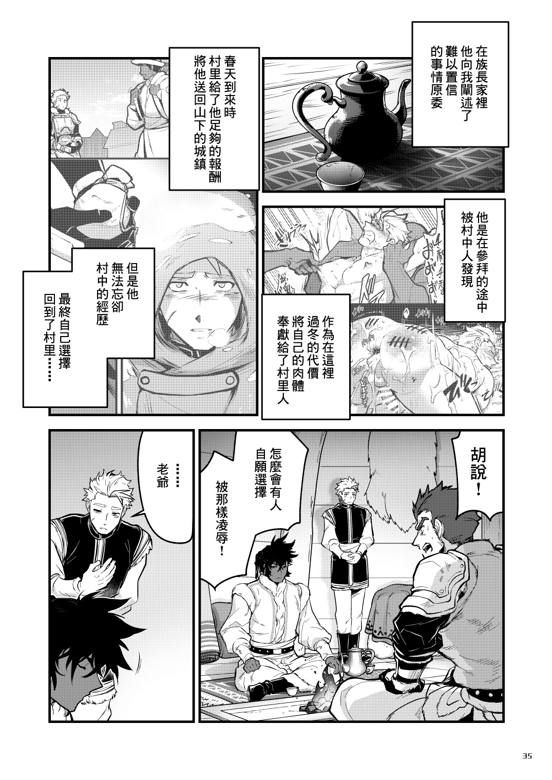 Kurogane no Yado Gojitsudan | 黑铁之宿 日后谈 -某位客人的故事 - Page 20