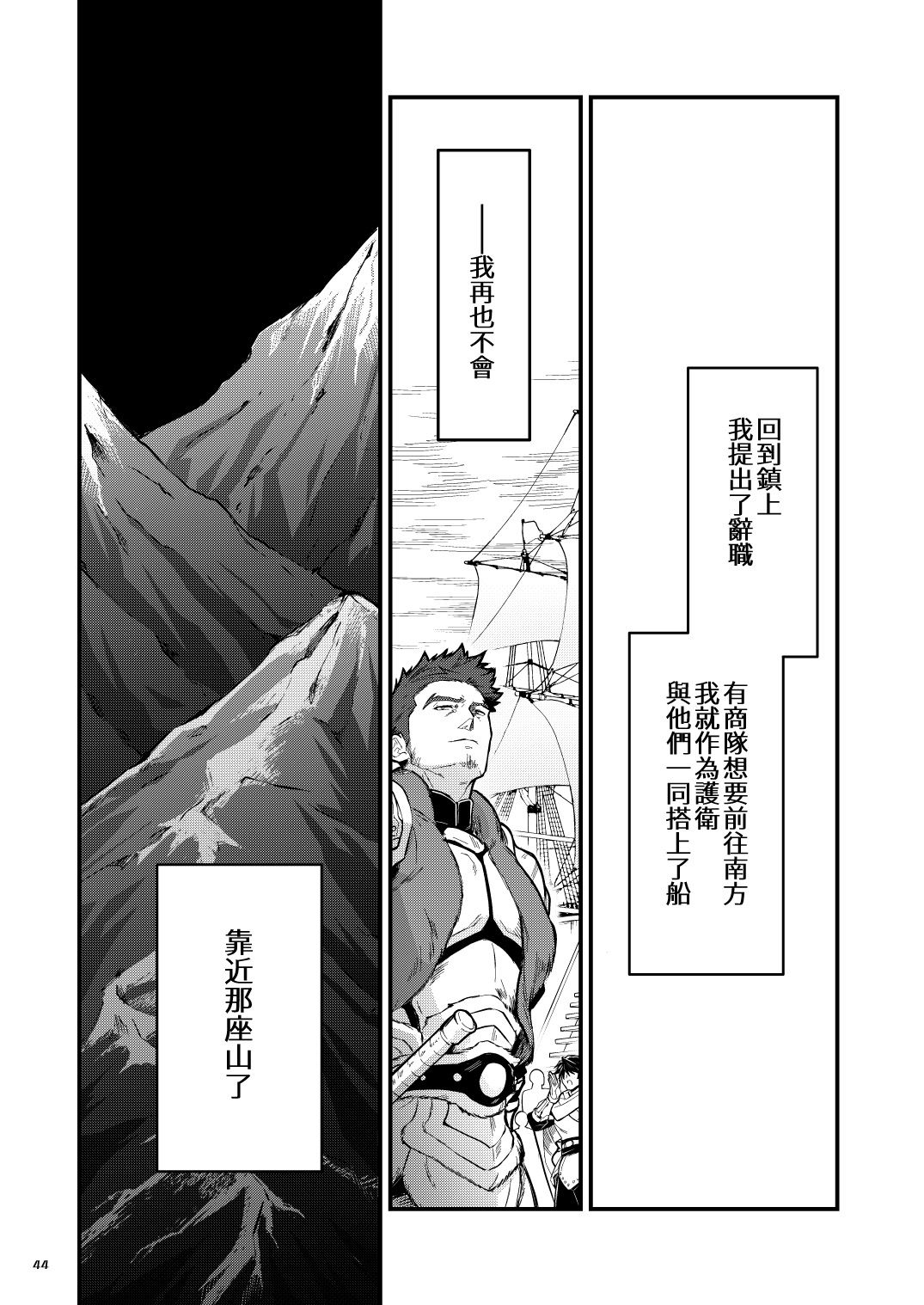 Kurogane no Yado Gojitsudan | 黑铁之宿 日后谈 -某位客人的故事 - Page 29