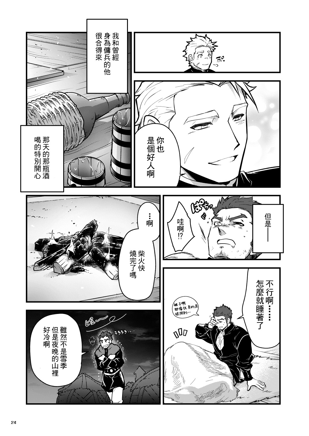 Kurogane no Yado Gojitsudan | 黑铁之宿 日后谈 -某位客人的故事 - Page 9