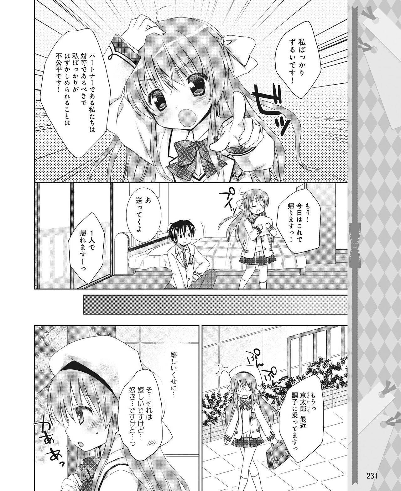 DENGEKI HIME 2014-04 - Page 222