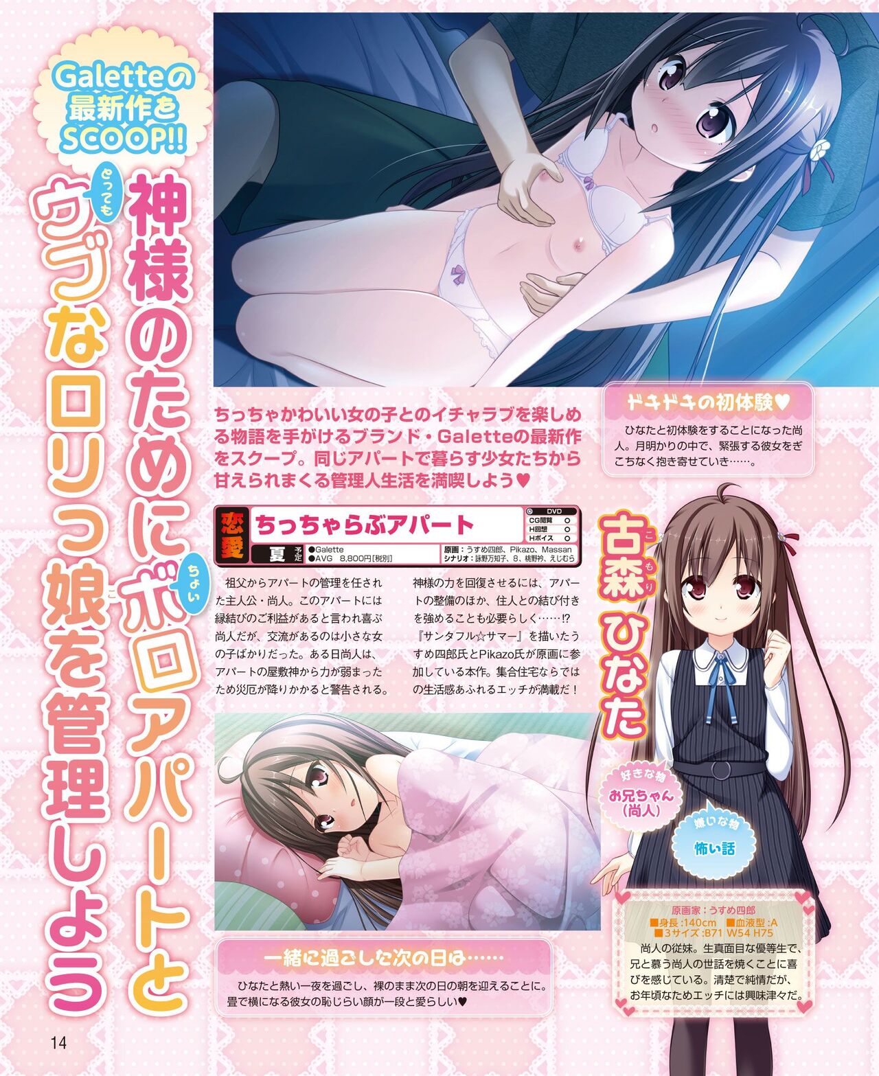 DENGEKI HIME 2014-04 - Page 6