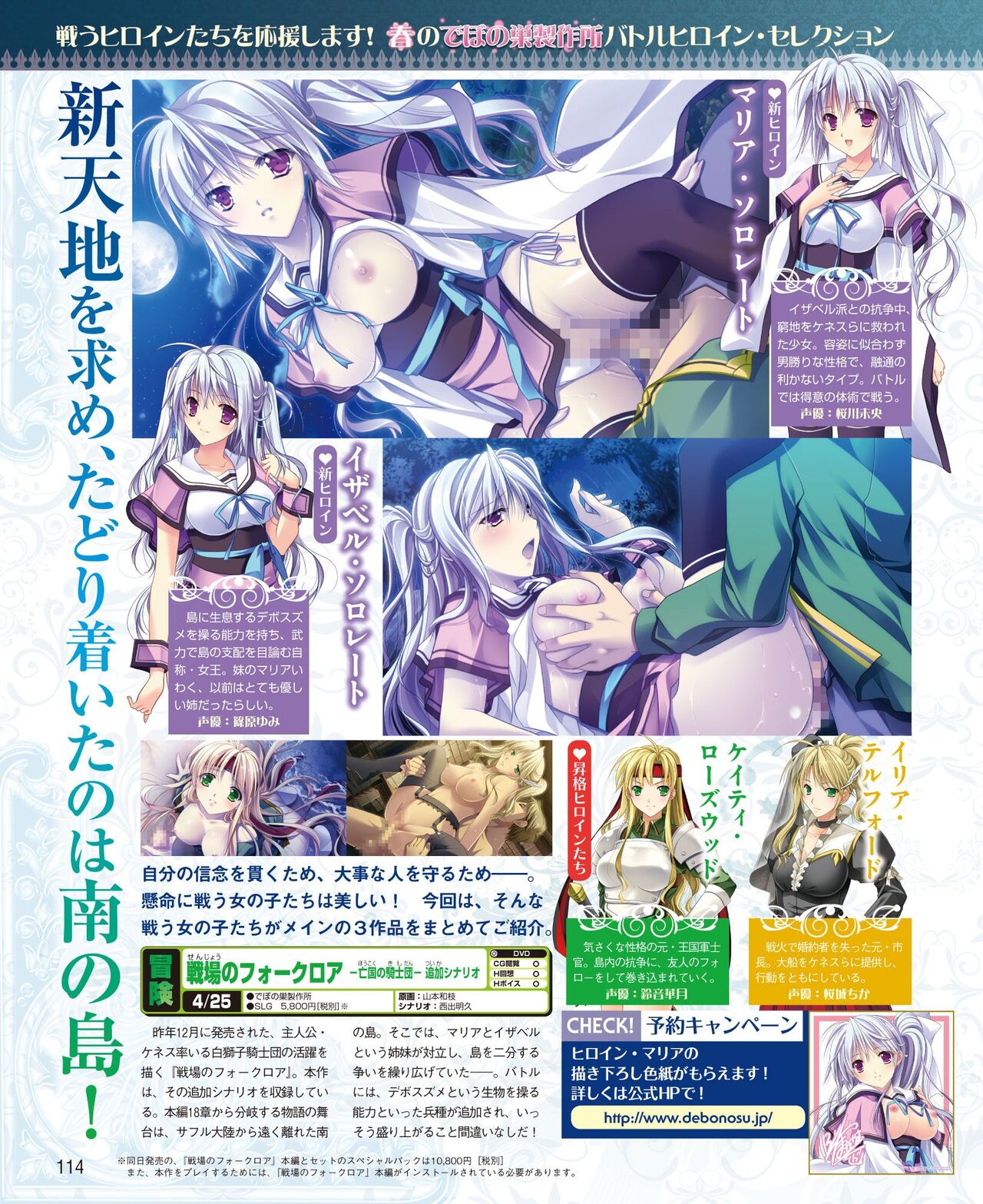 DENGEKI HIME 2014-05 - Page 106