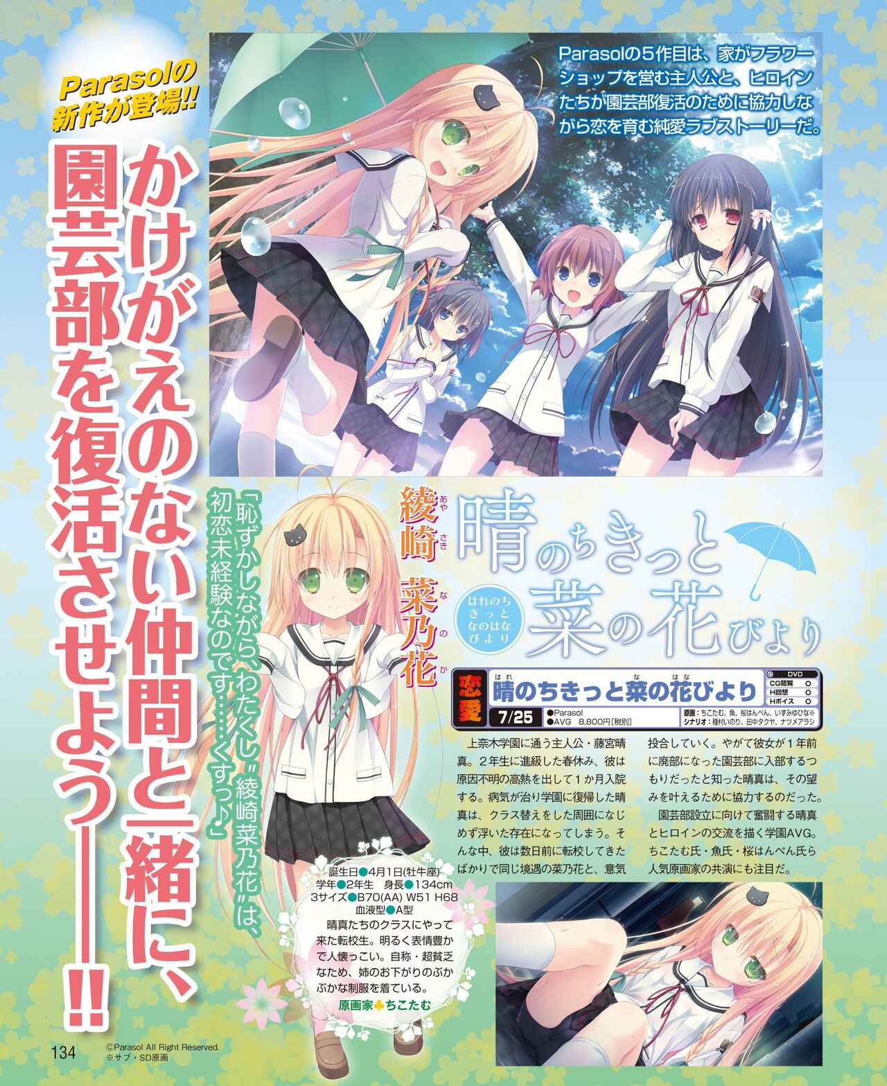 DENGEKI HIME 2014-05 - Page 126