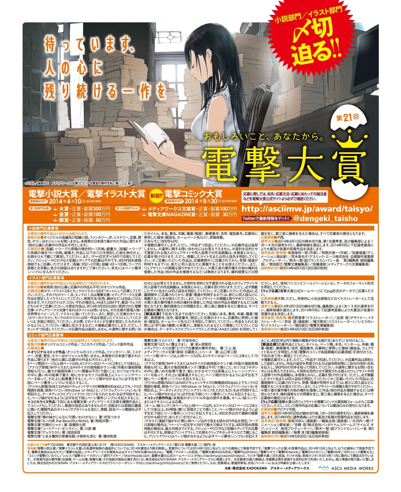 DENGEKI HIME 2014-05 - Page 145