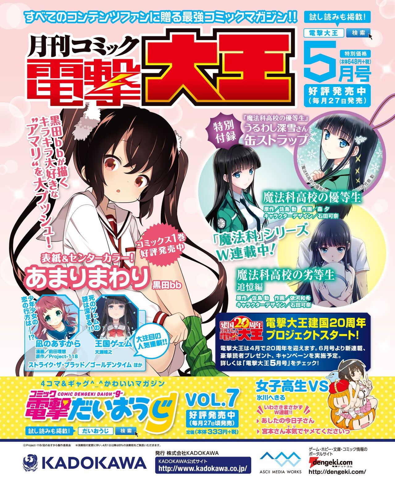 DENGEKI HIME 2014-05 - Page 153