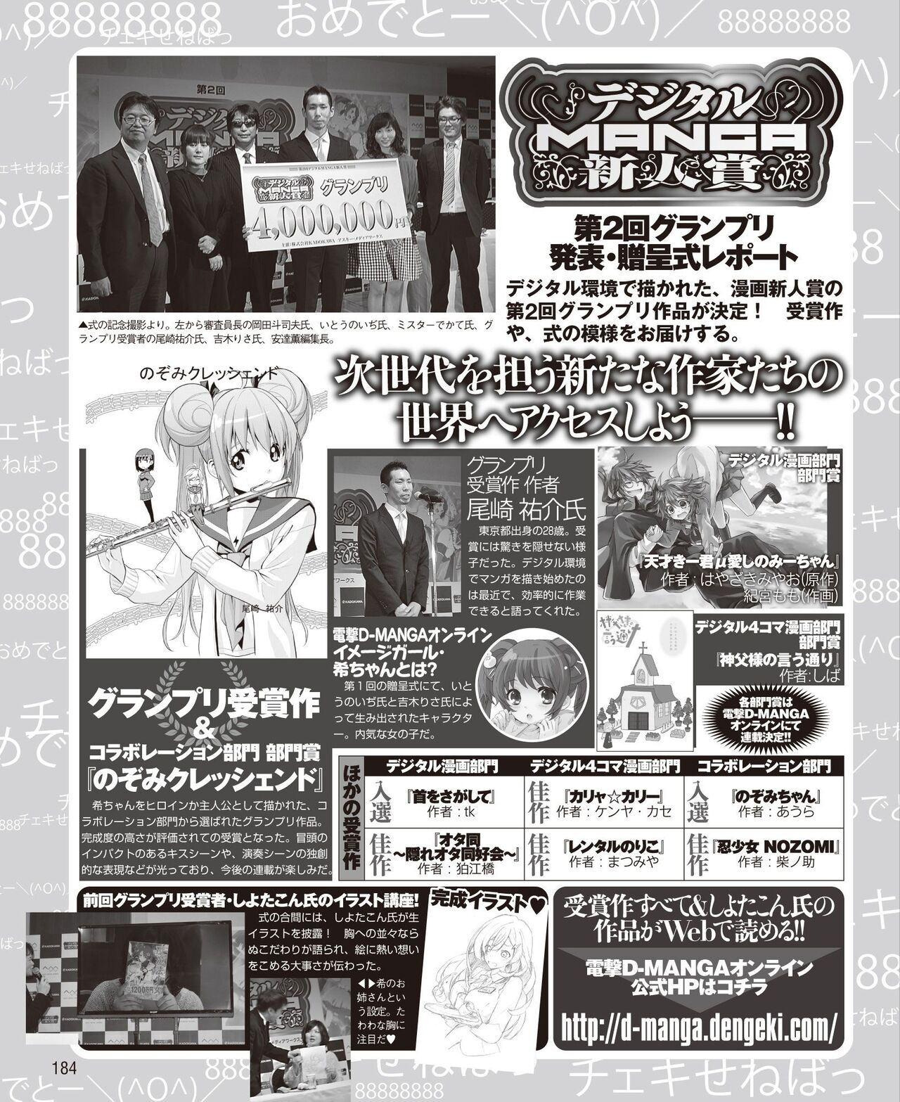 DENGEKI HIME 2014-05 - Page 173