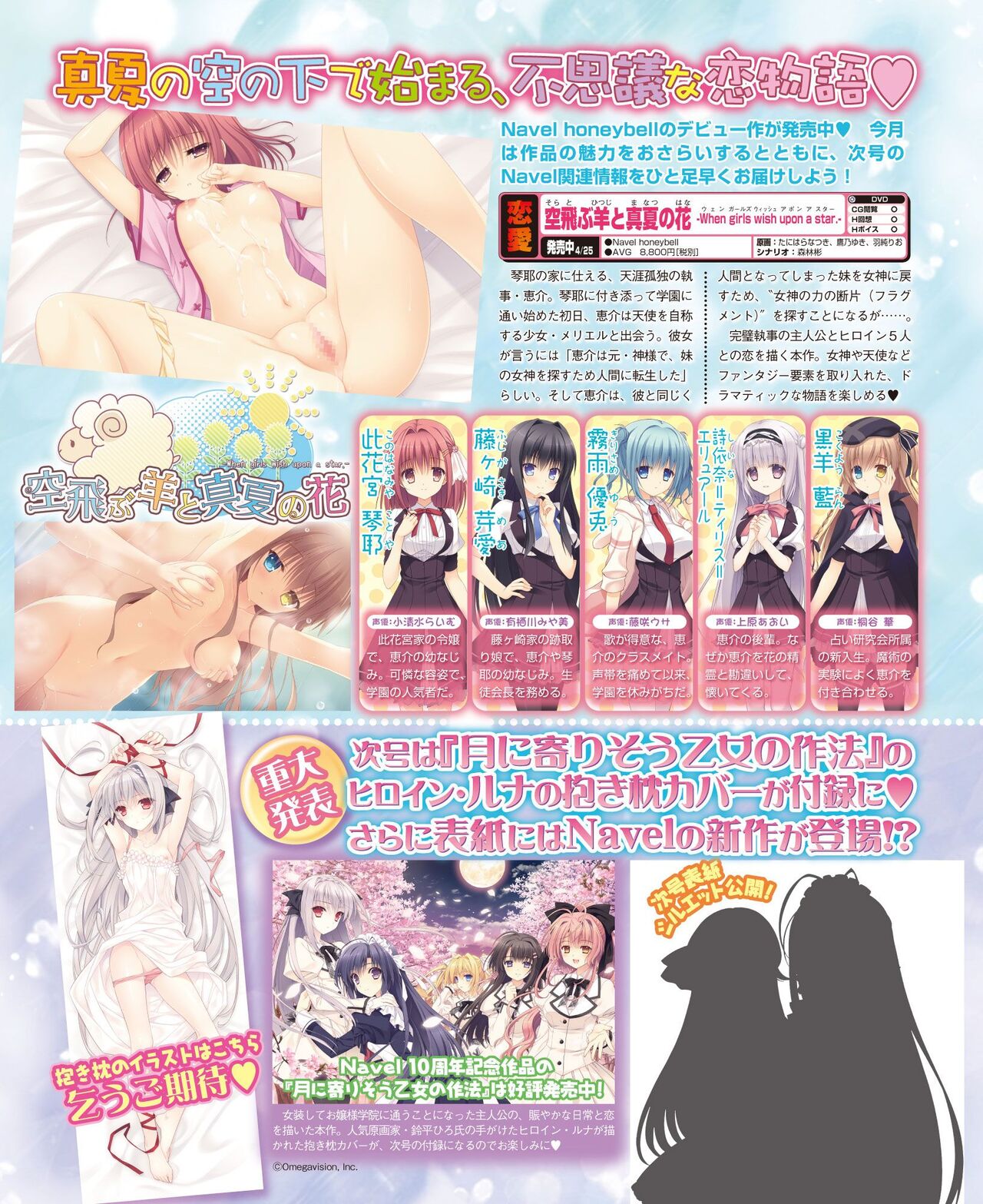 DENGEKI HIME 2014-06 - Page 138