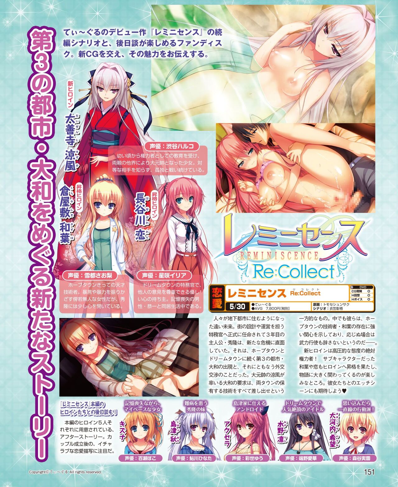 DENGEKI HIME 2014-06 - Page 143