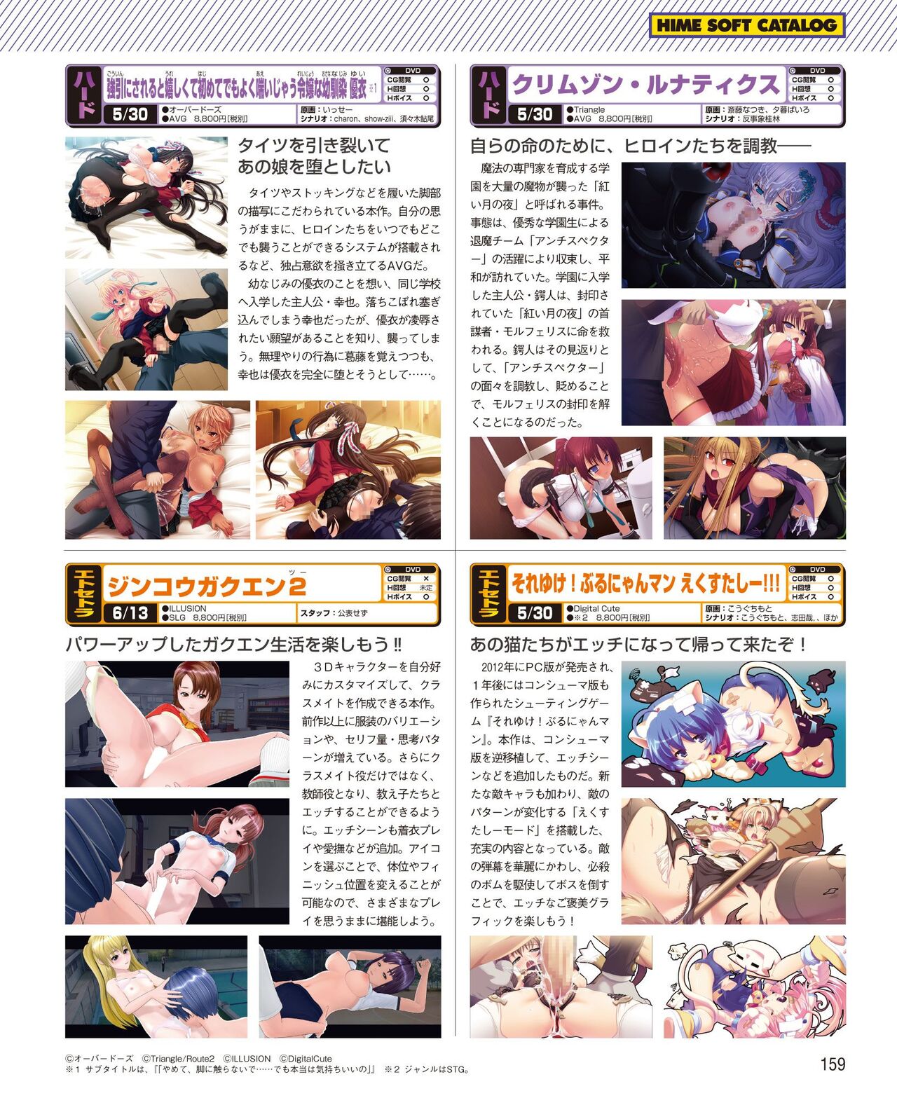 DENGEKI HIME 2014-06 - Page 151