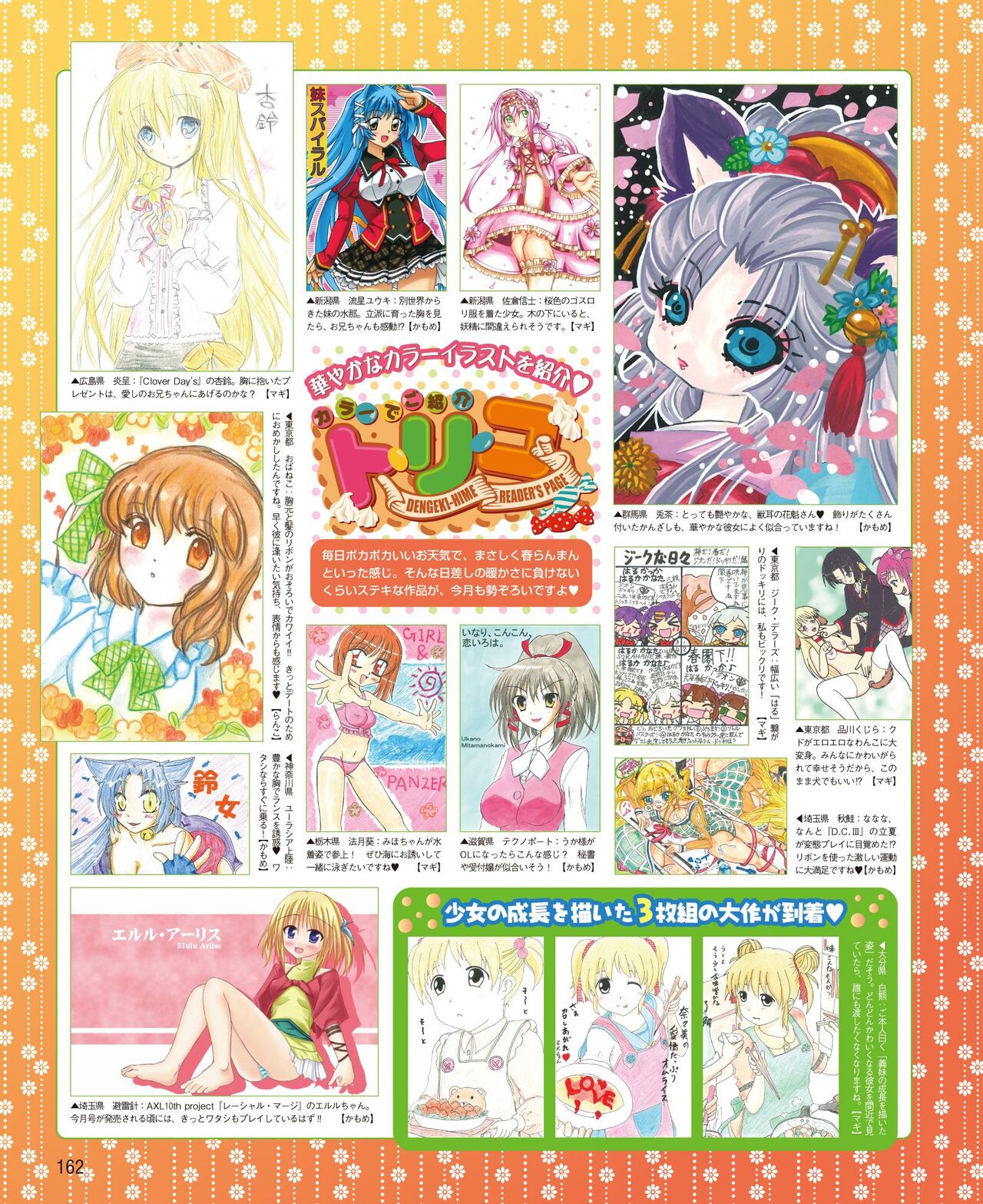 DENGEKI HIME 2014-06 - Page 154