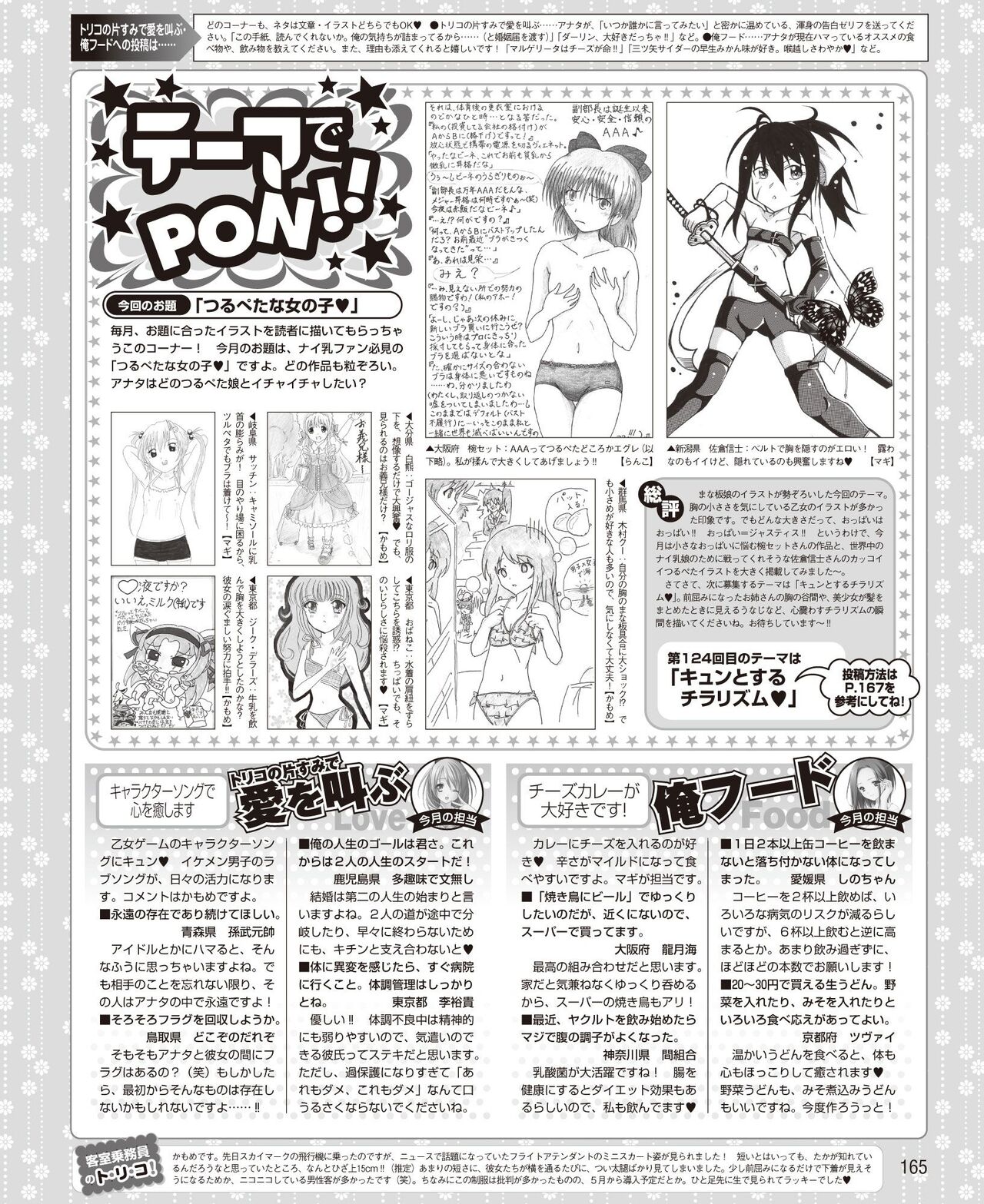 DENGEKI HIME 2014-06 - Page 157