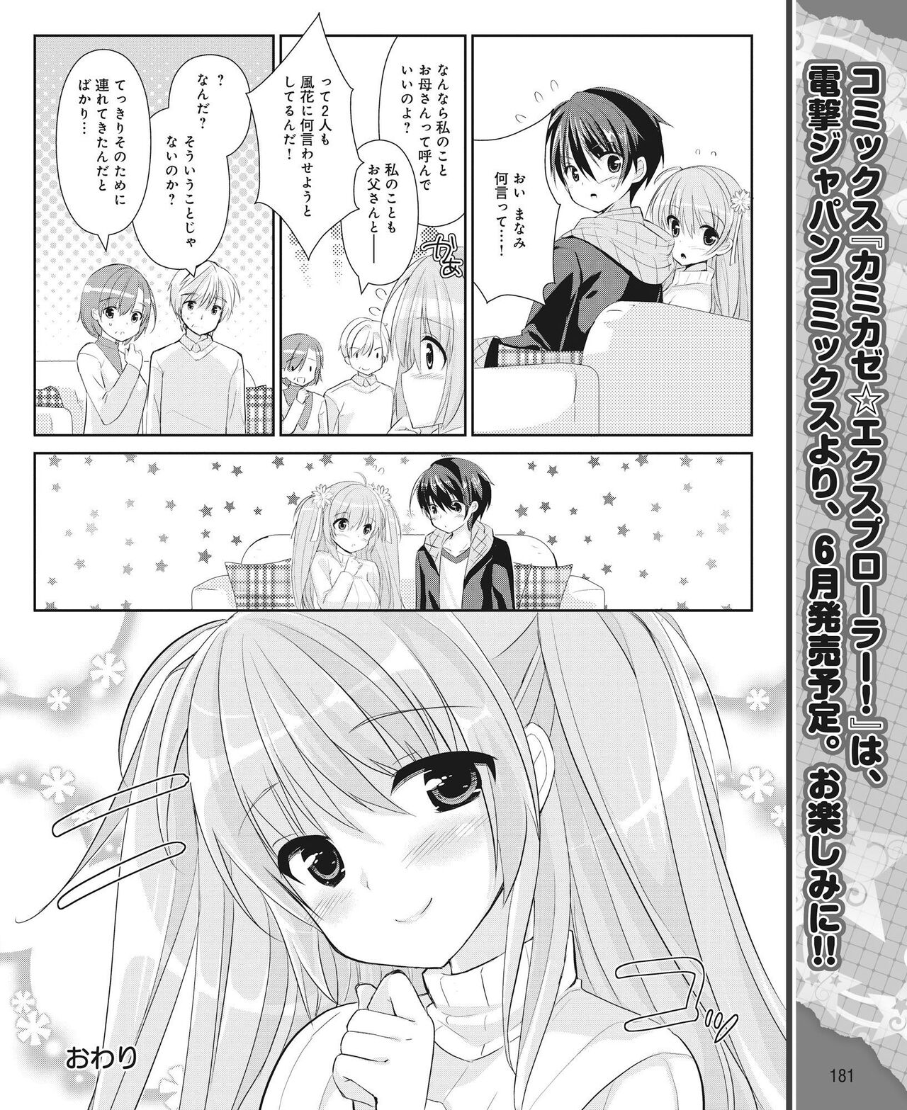 DENGEKI HIME 2014-06 - Page 172