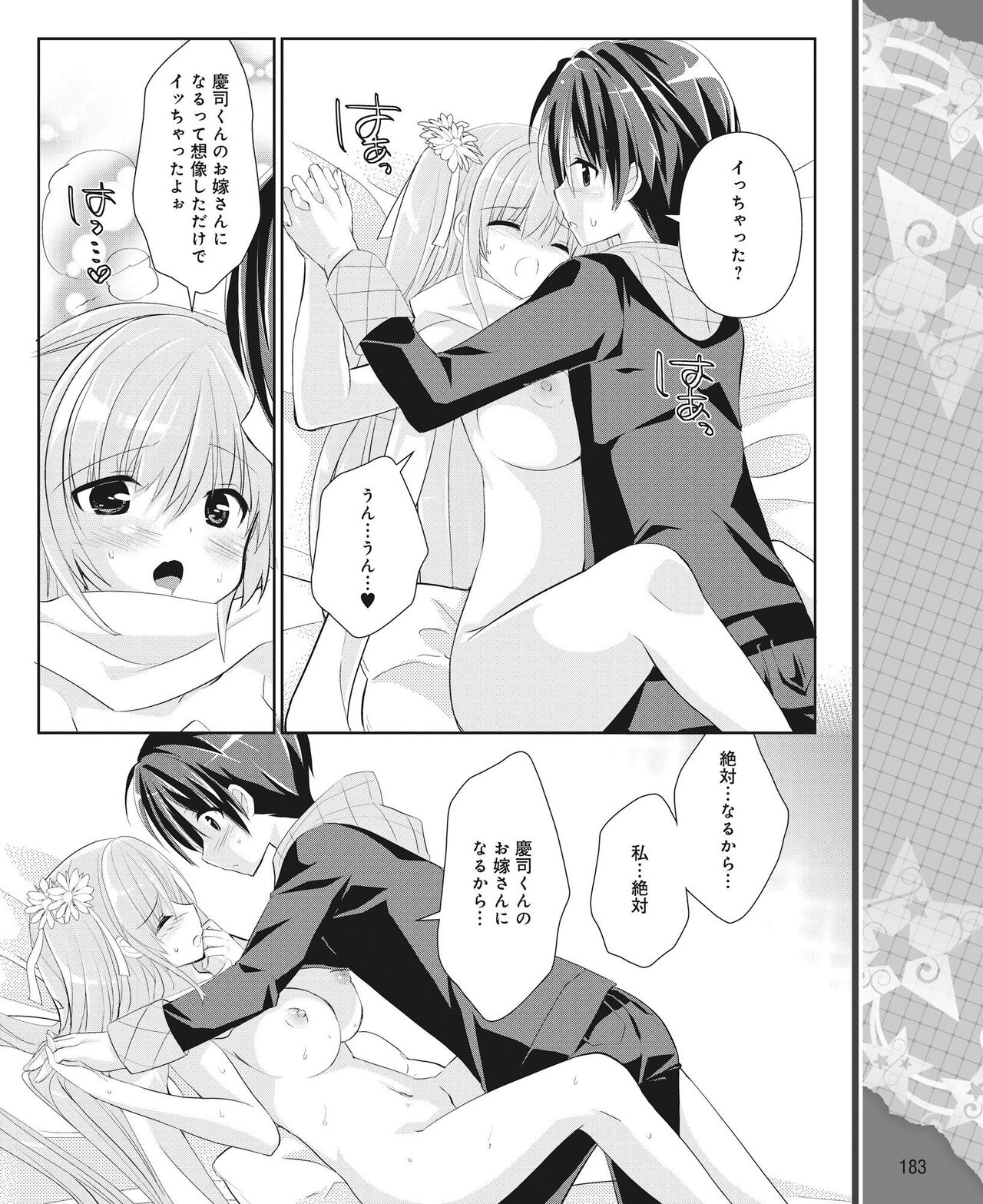 DENGEKI HIME 2014-06 - Page 174