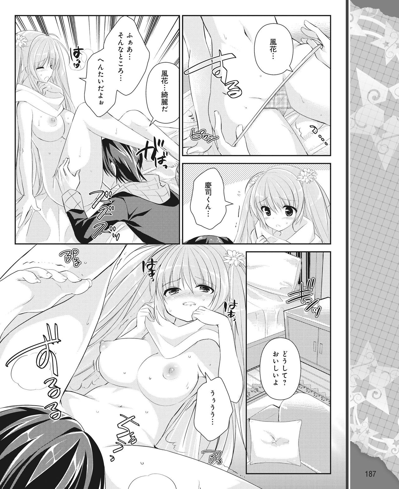 DENGEKI HIME 2014-06 - Page 178