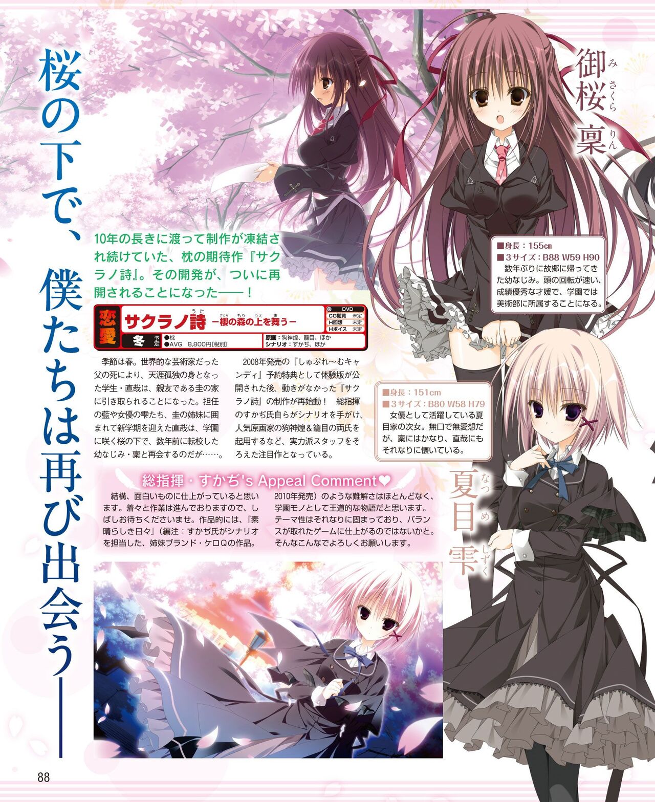 DENGEKI HIME 2014-06 - Page 80