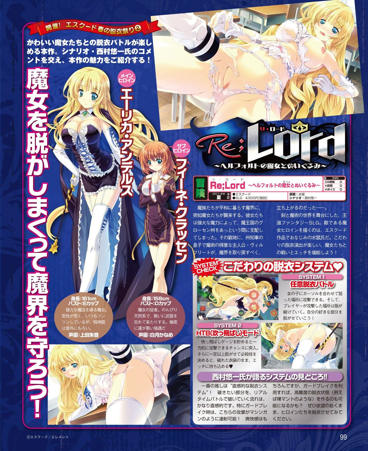 DENGEKI HIME 2014-06 - Page 91