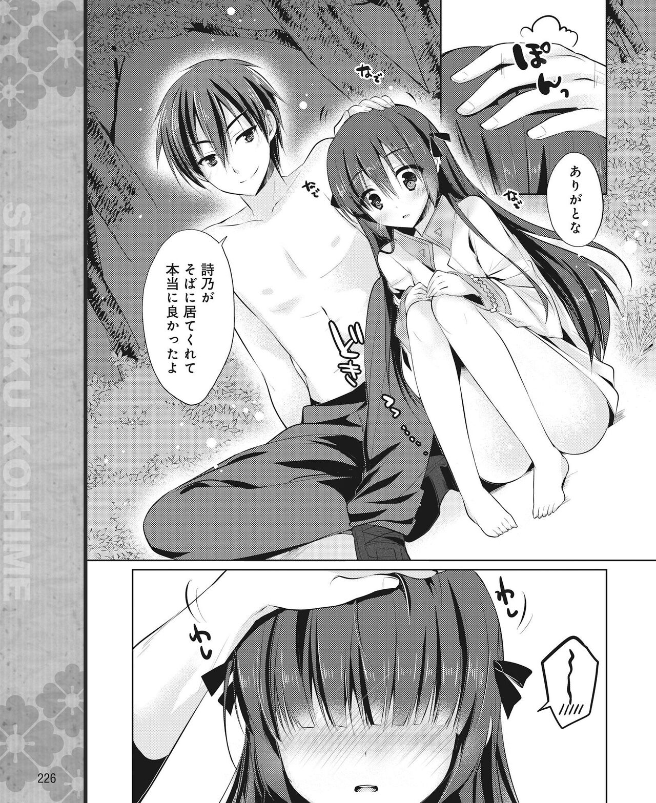 DENGEKI HIME 2014-07 - Page 219