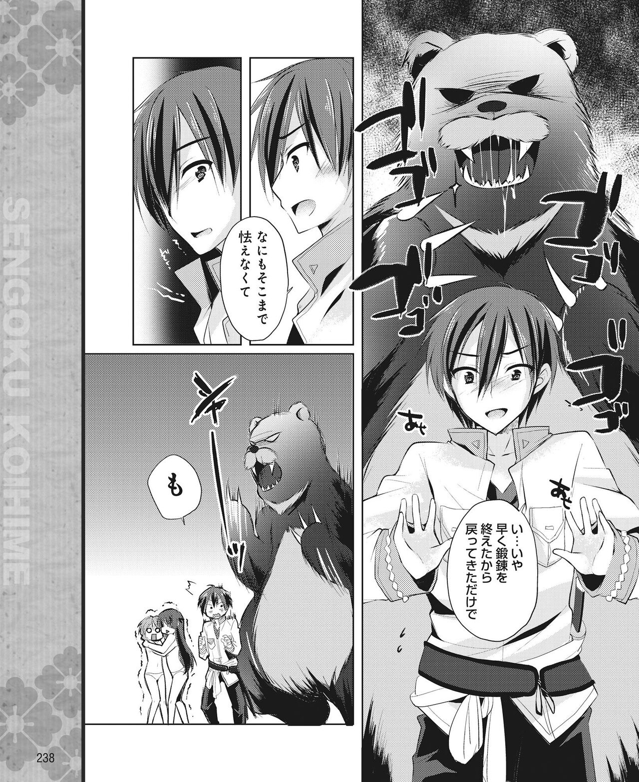 DENGEKI HIME 2014-07 - Page 231