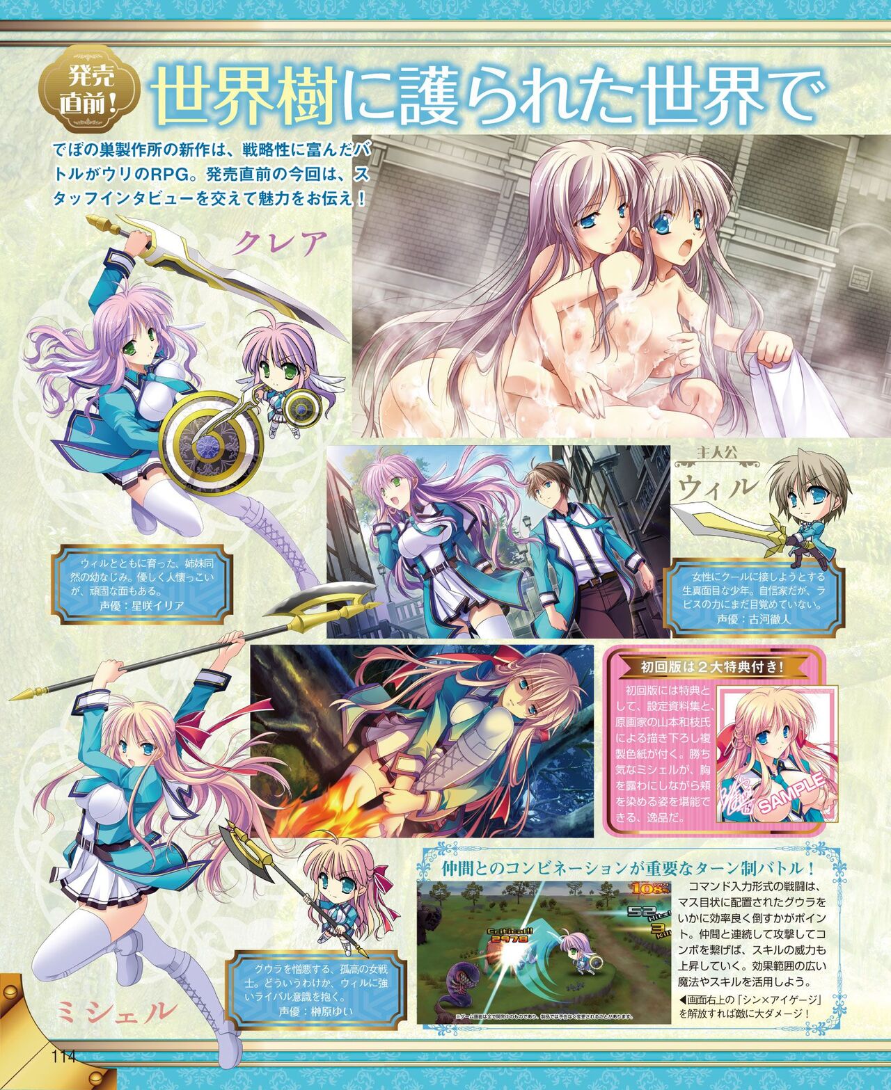 DENGEKI HIME 2014-08 - Page 106
