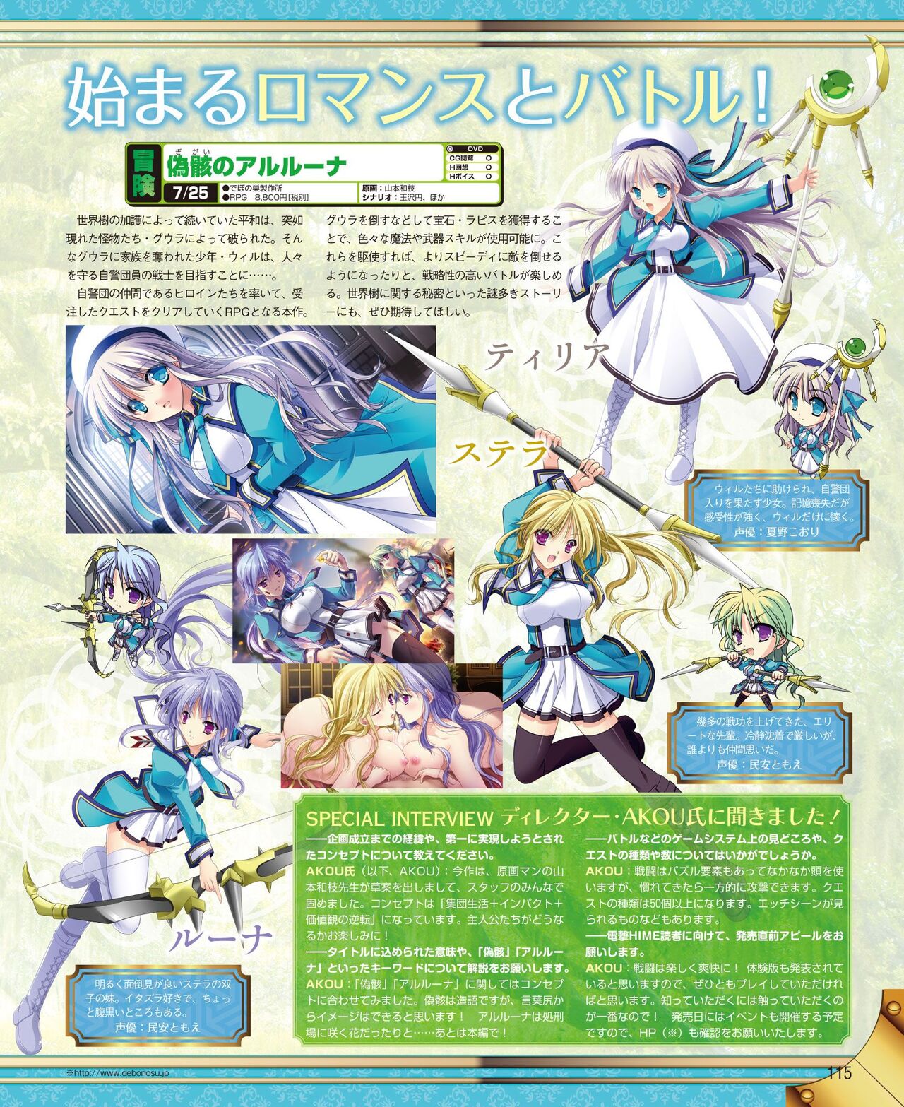 DENGEKI HIME 2014-08 - Page 107
