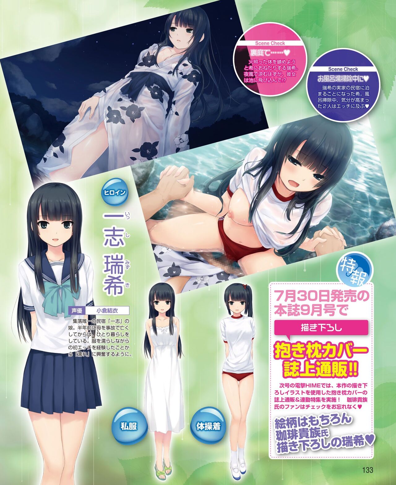 DENGEKI HIME 2014-08 - Page 125