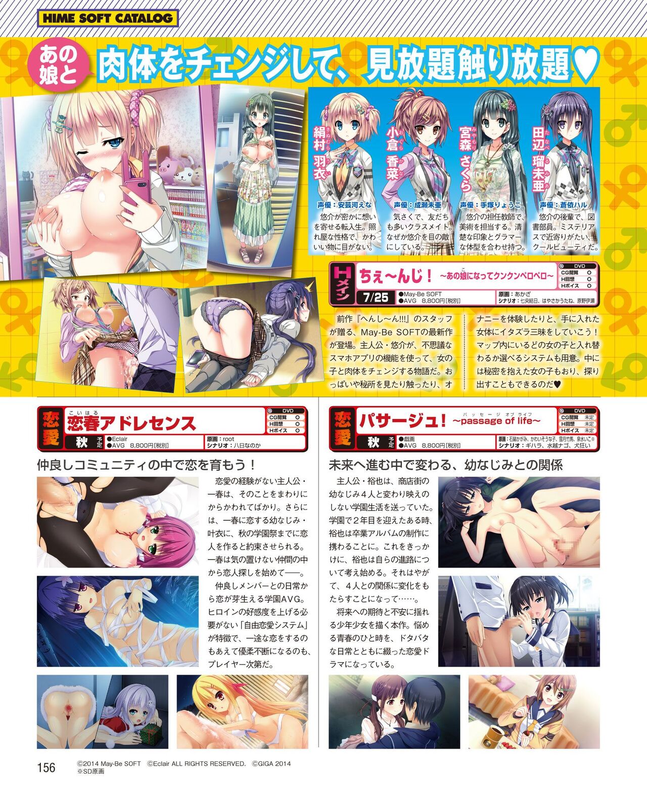 DENGEKI HIME 2014-08 - Page 148