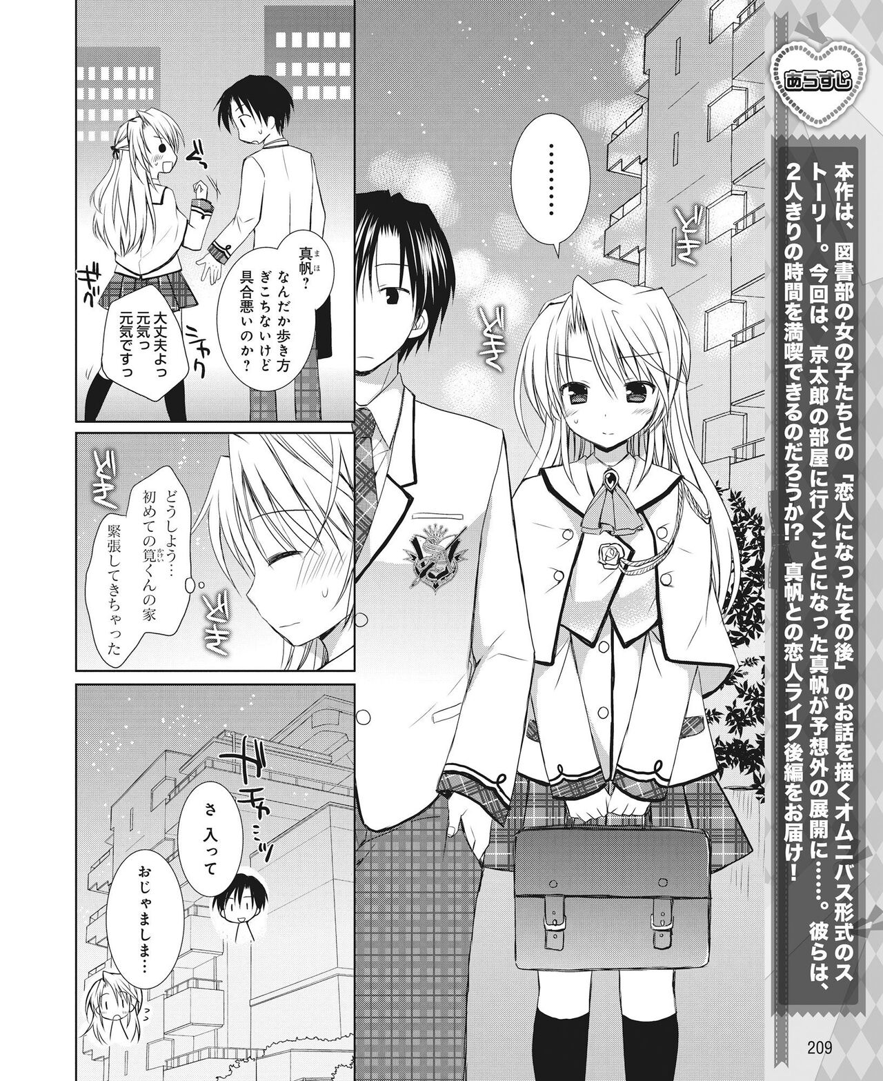 DENGEKI HIME 2014-09 - Page 202