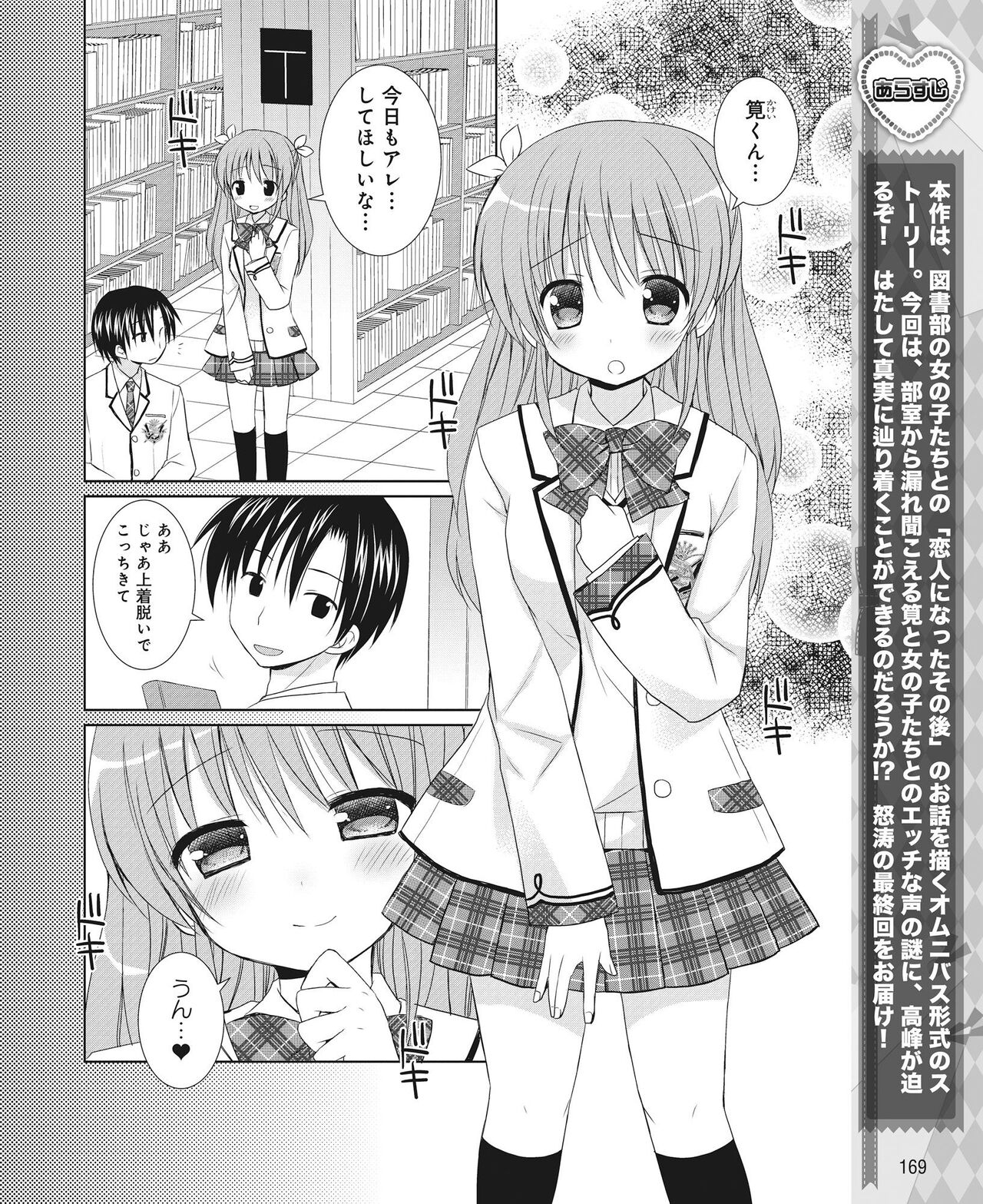 DENGEKI HIME 2014-10 - Page 162