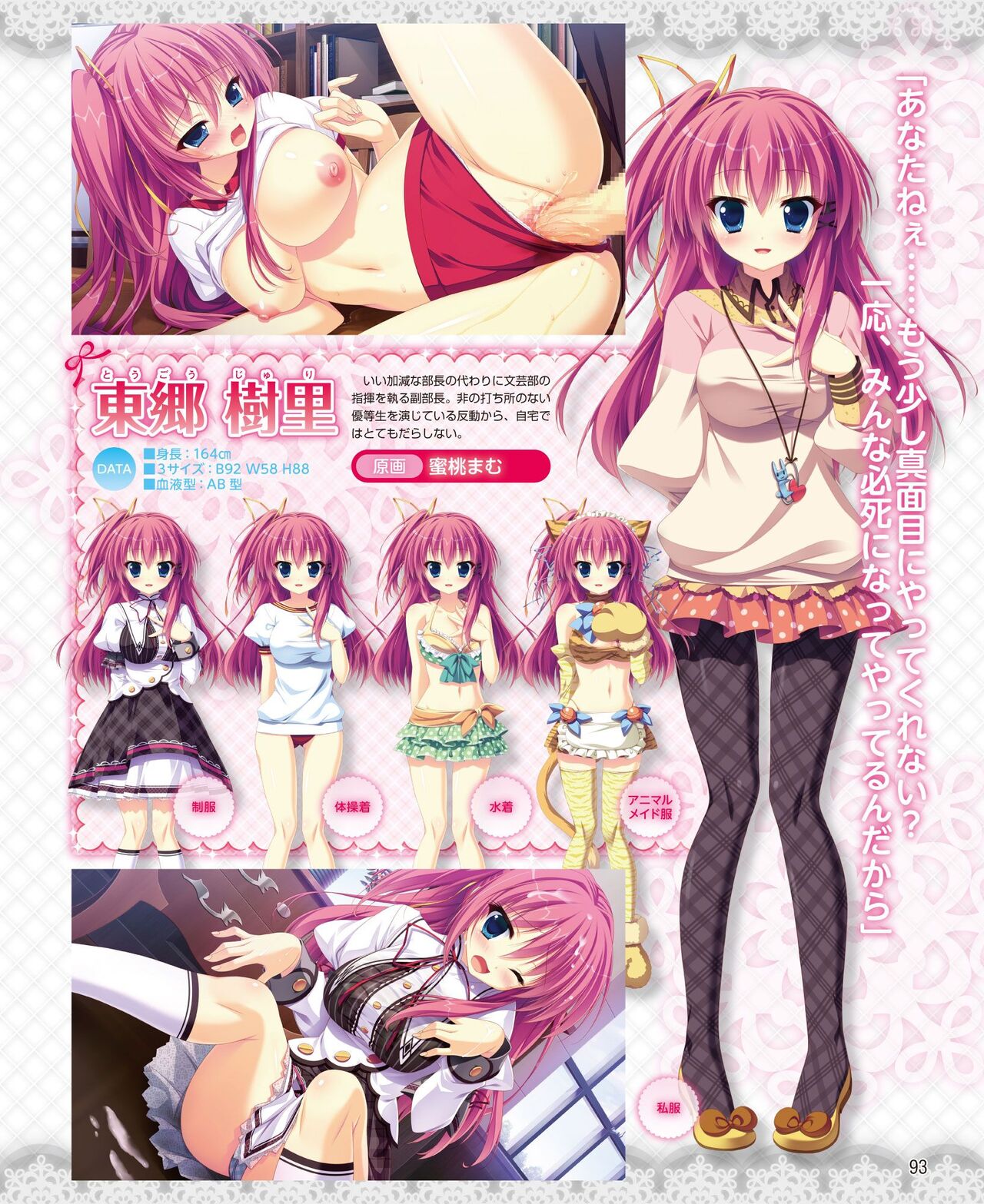 DENGEKI HIME 2014-10 - Page 87