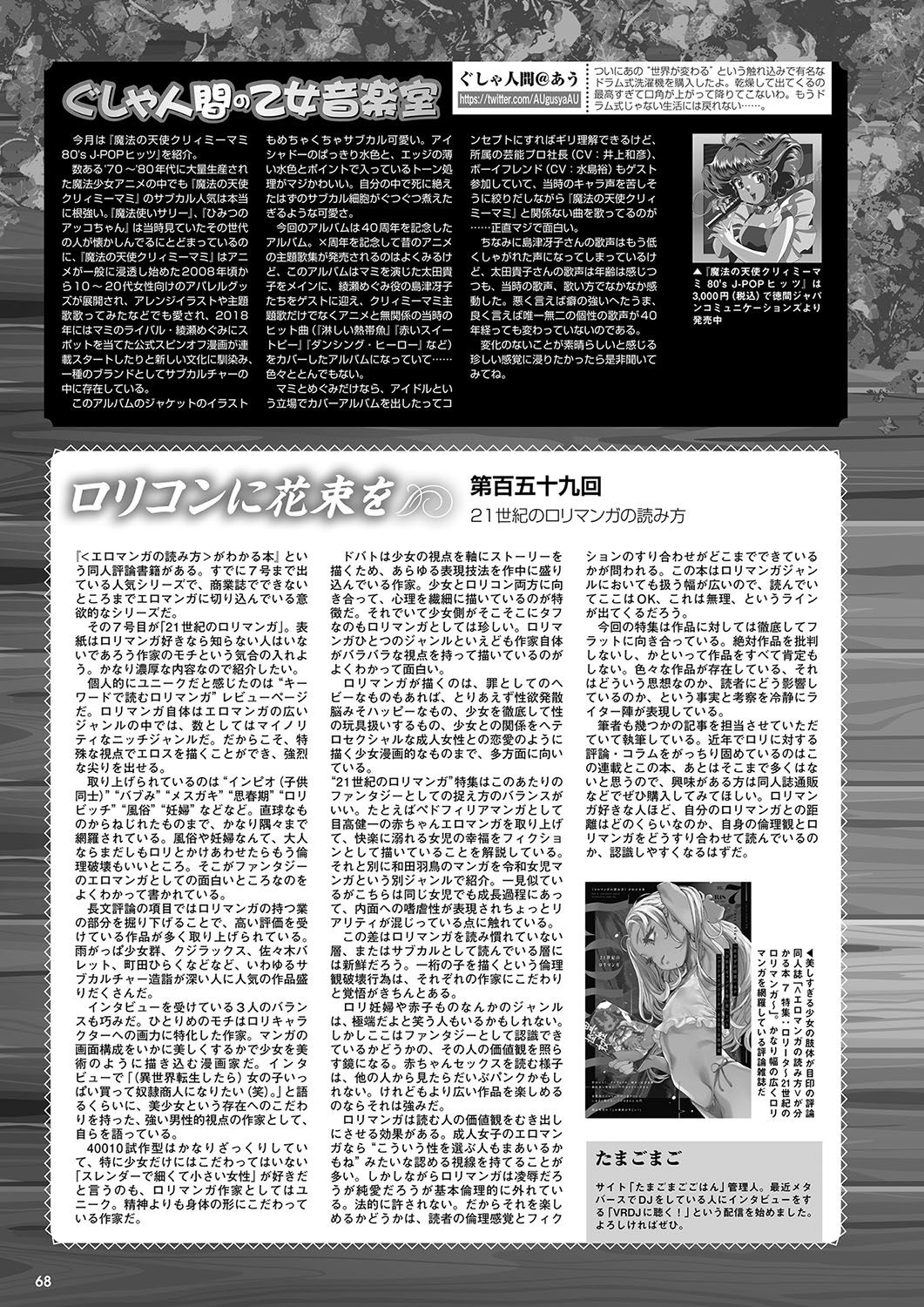 Monthly Megastore 2023-10 - Page 61