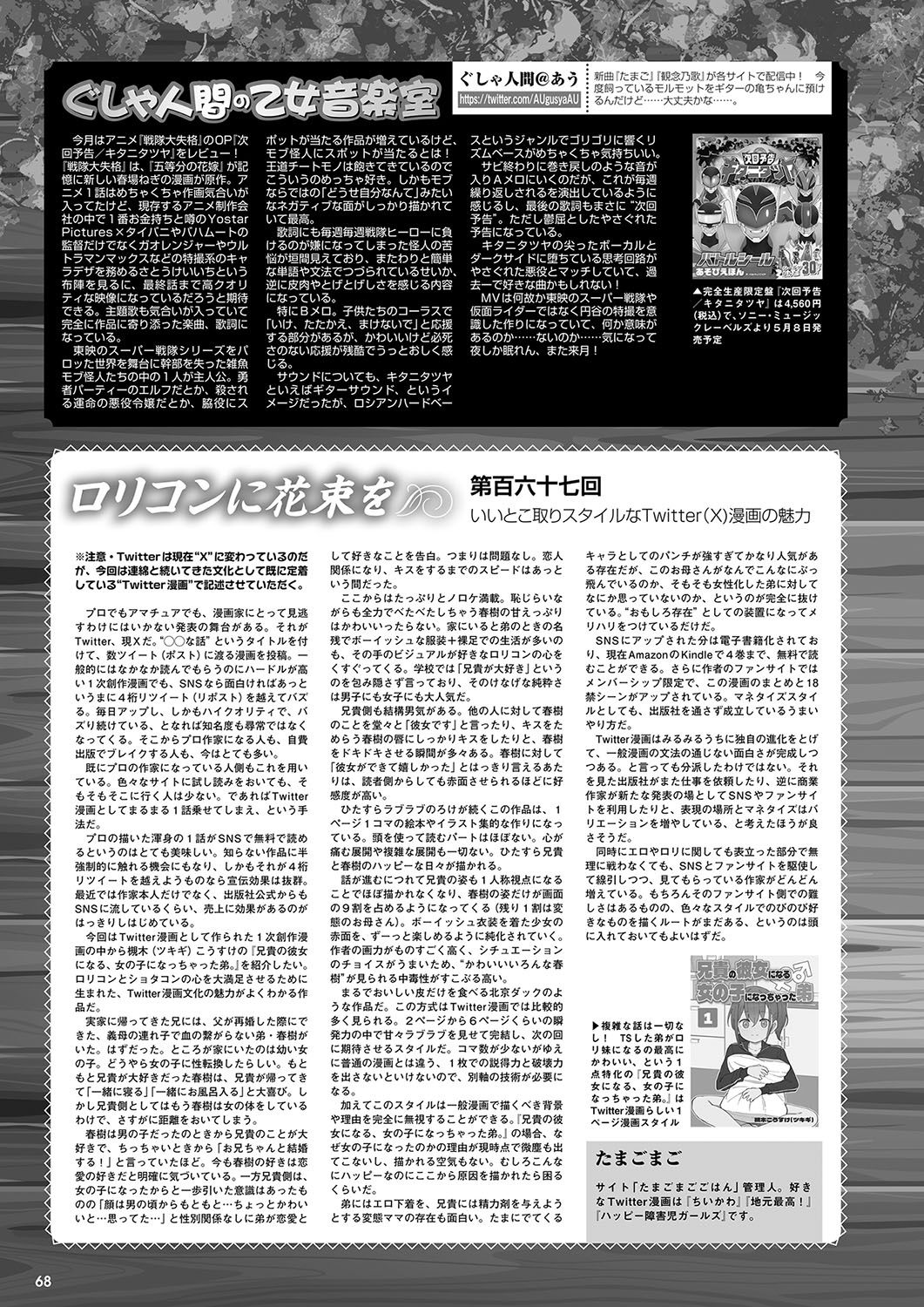 Monthly Megastore 2024-06 - Page 61