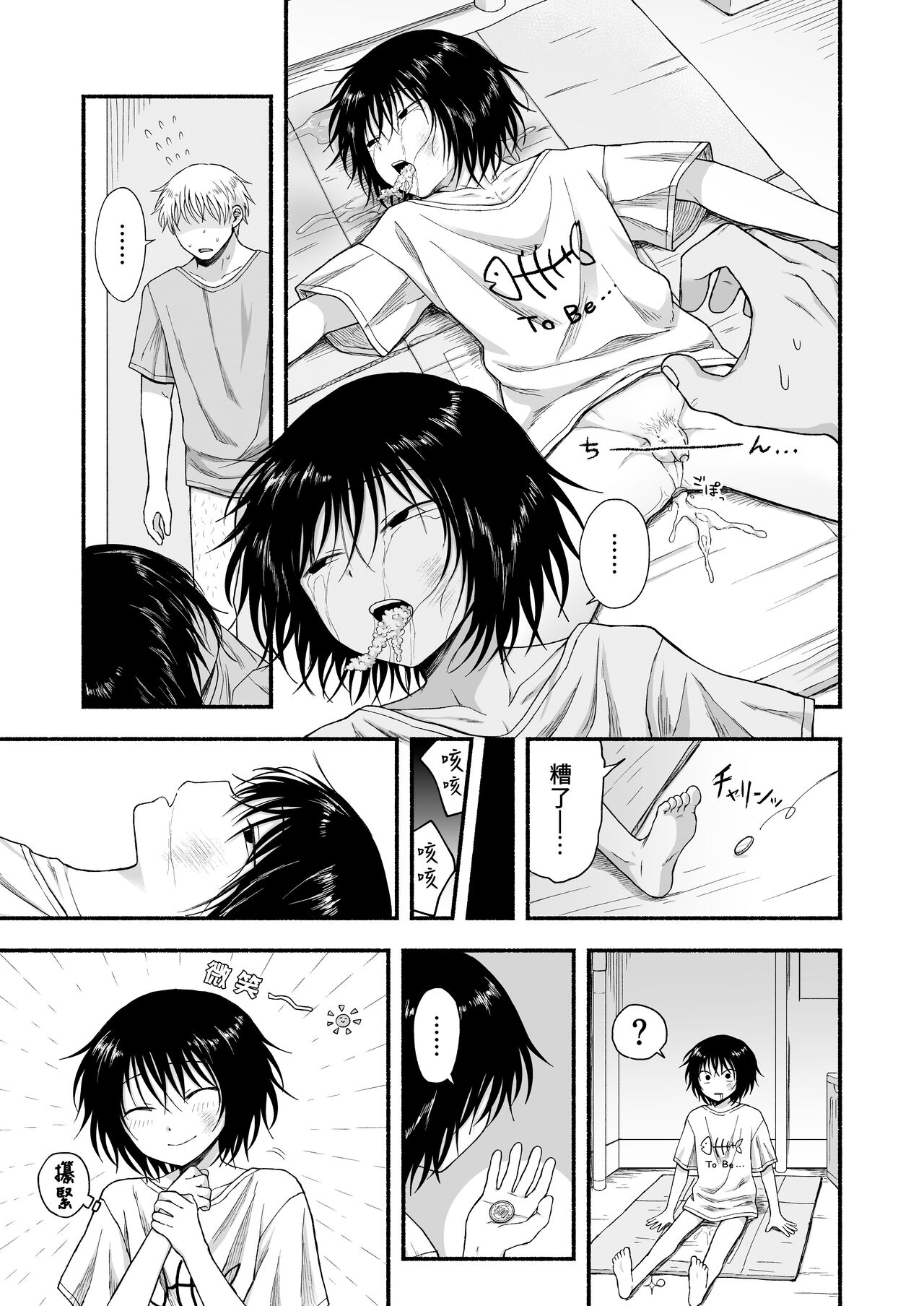 Sukidakara, Ijimetaku Natchau | 因为喜欢你、所以才想玩坏你 - Page 26