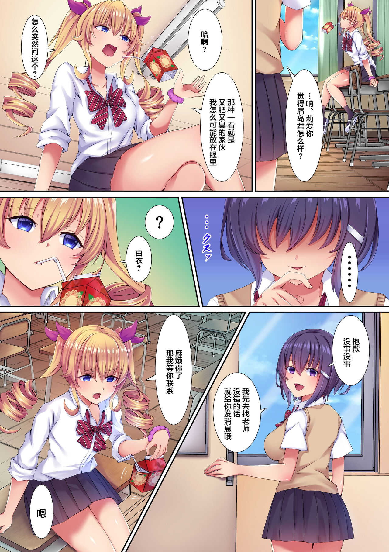 Saimin Kyochin ni Aragaenai! 1-2 - Page 29