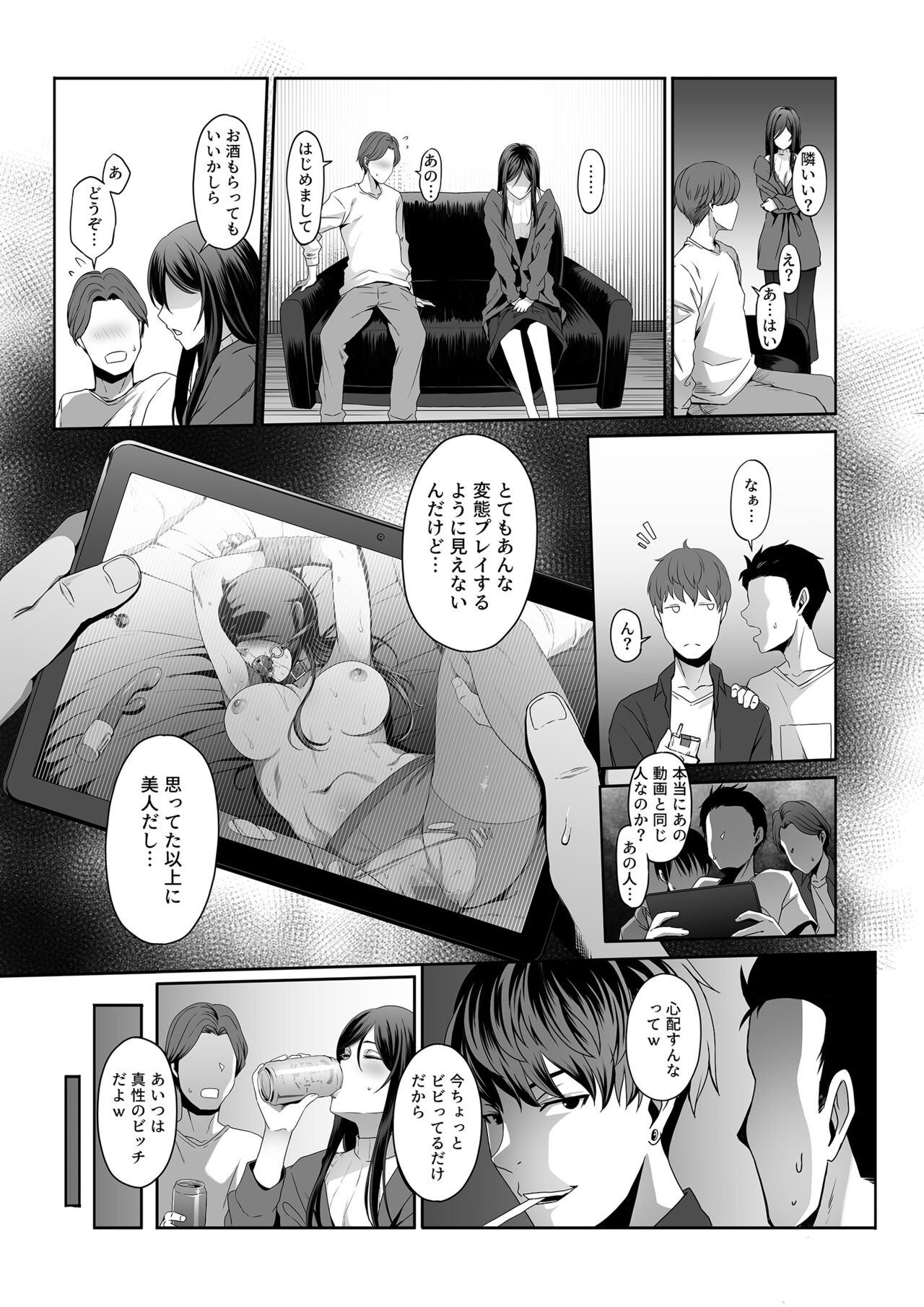 Hitozuma Omocha - Page 17