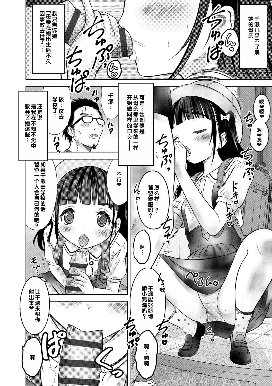 Issho ni Ike Tane - Page 118