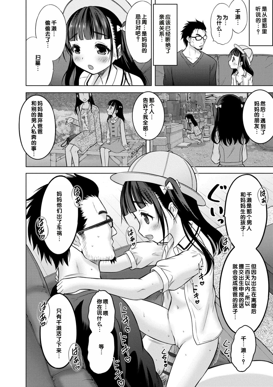 Issho ni Ike Tane - Page 122