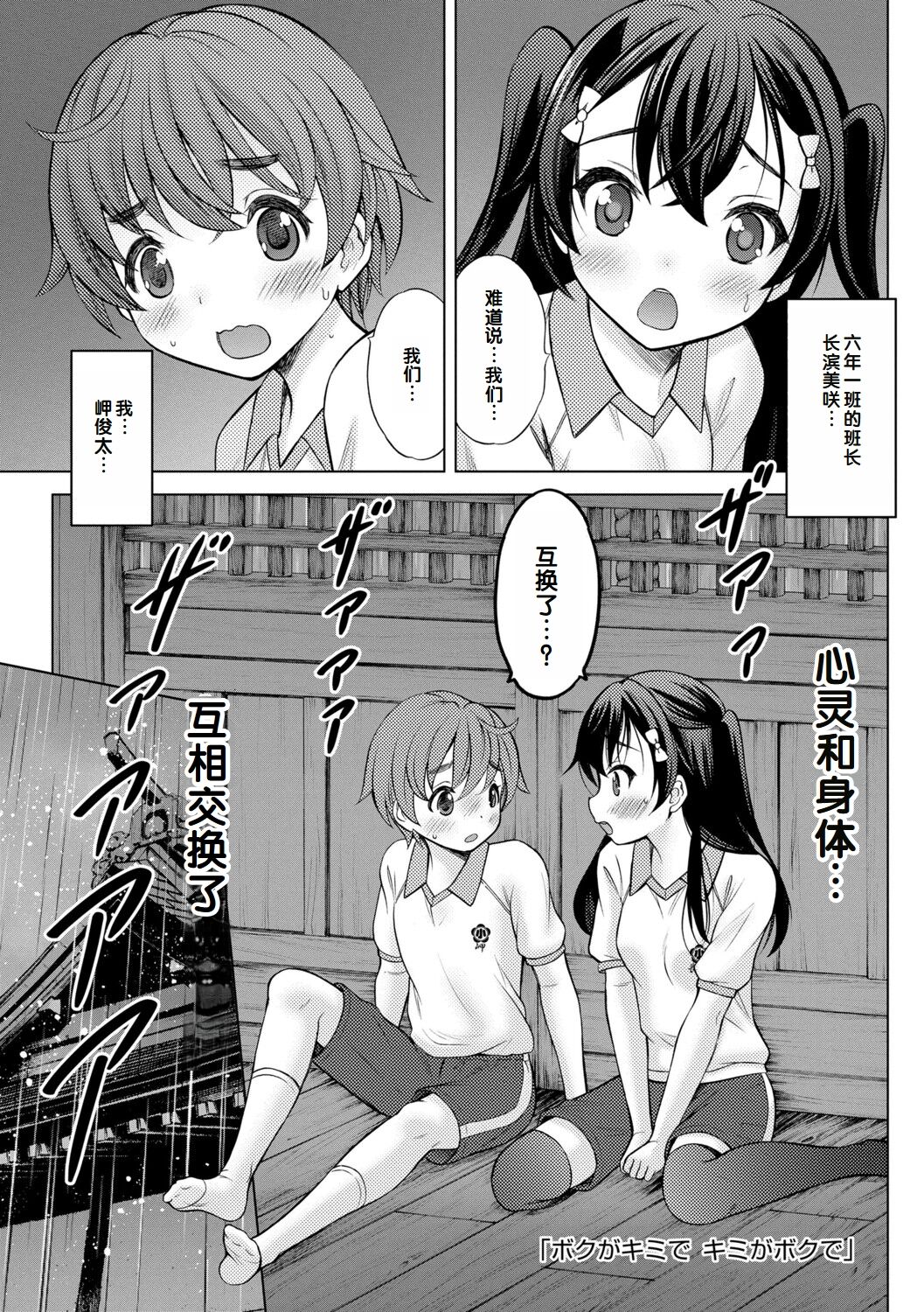 Issho ni Ike Tane - Page 131