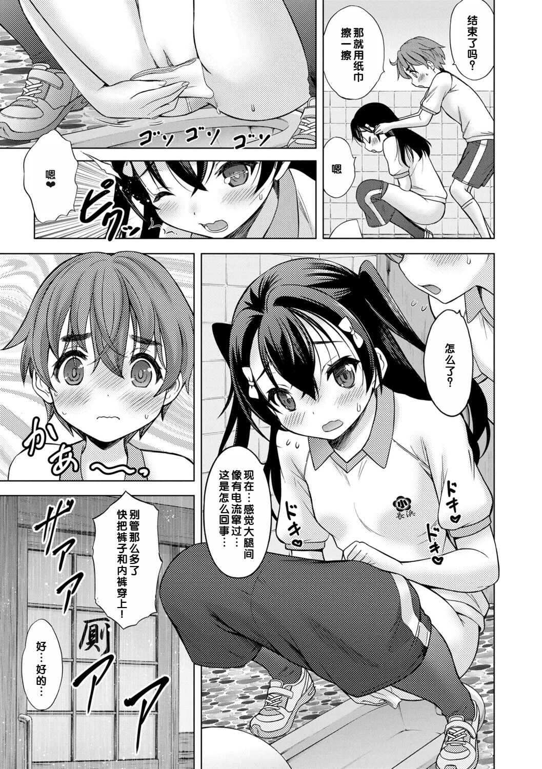 Issho ni Ike Tane - Page 139