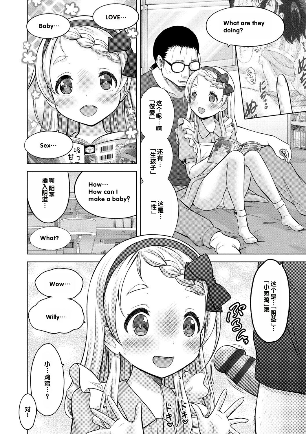 Issho ni Ike Tane - Page 166