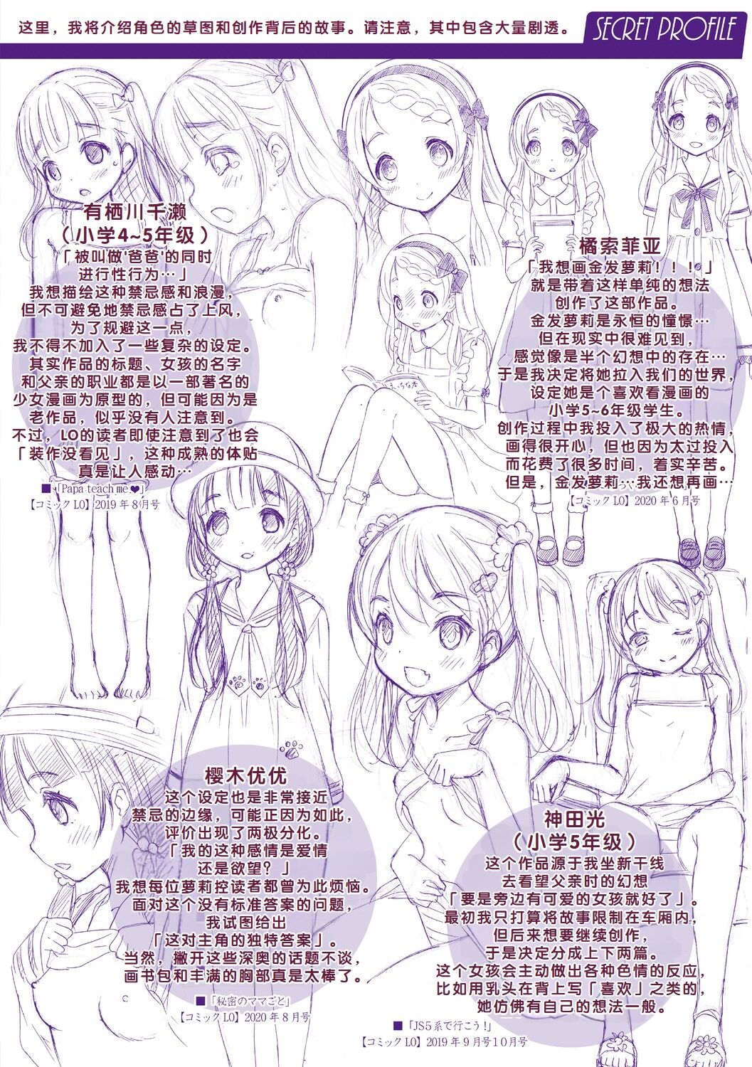 Issho ni Ike Tane - Page 233
