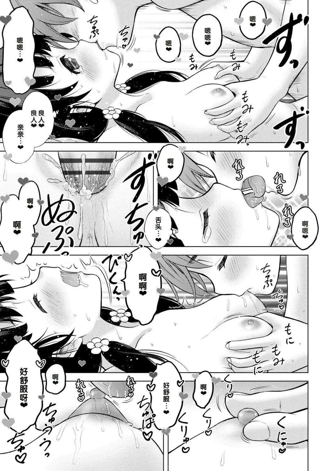 Issho ni Ike Tane - Page 25