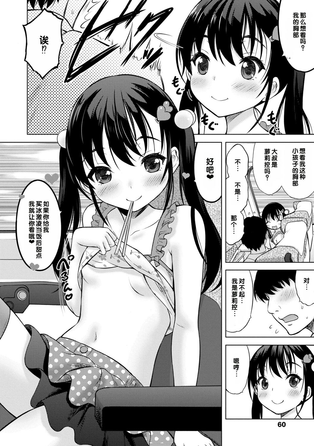 Issho ni Ike Tane - Page 62